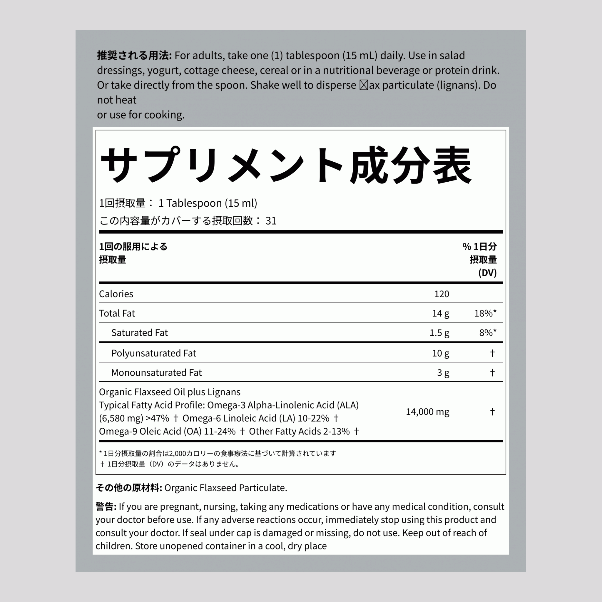 フラックスオイル リグナンを含む (オーガニック) 16 fl oz 473 ml ボトル 2 ボトル  