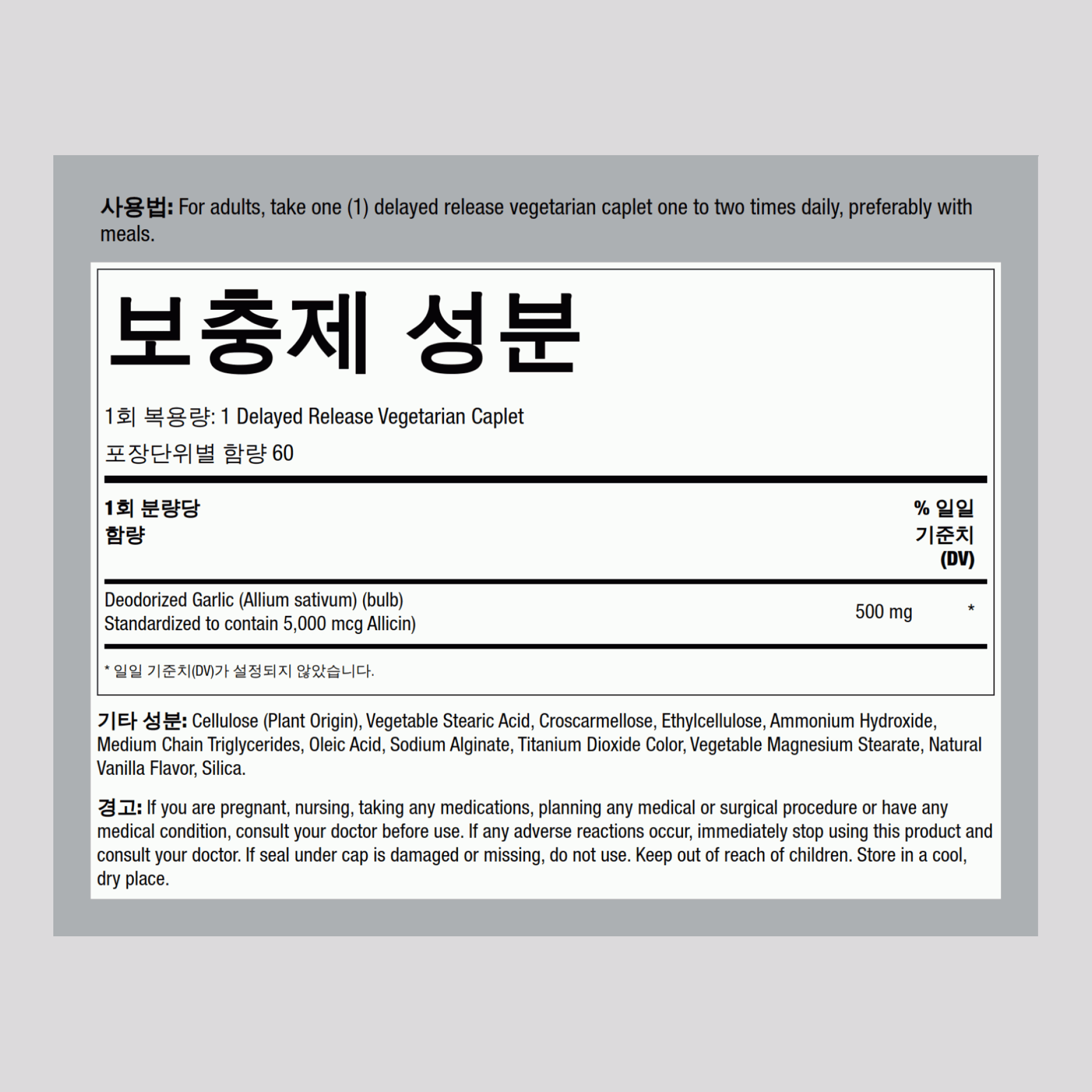 갈릭 알리신 (고함량, 무취) 5000 mcg 60 용해 지연 당의정     
