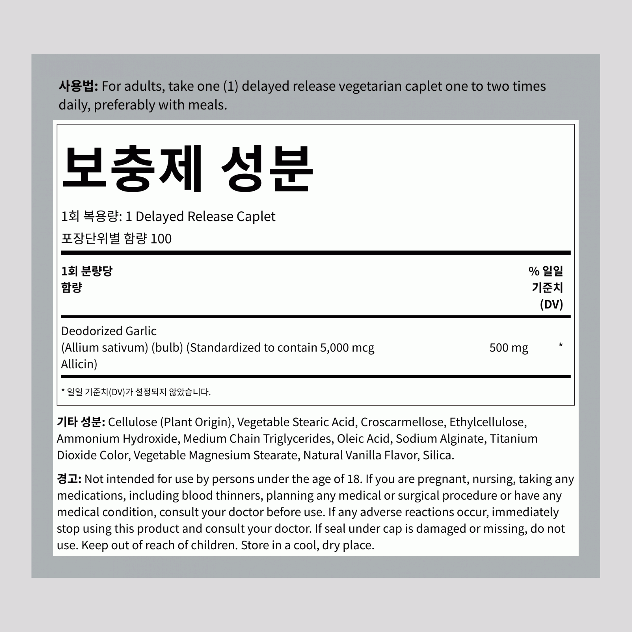 갈릭 알리신  100 용해 지연 당의정      