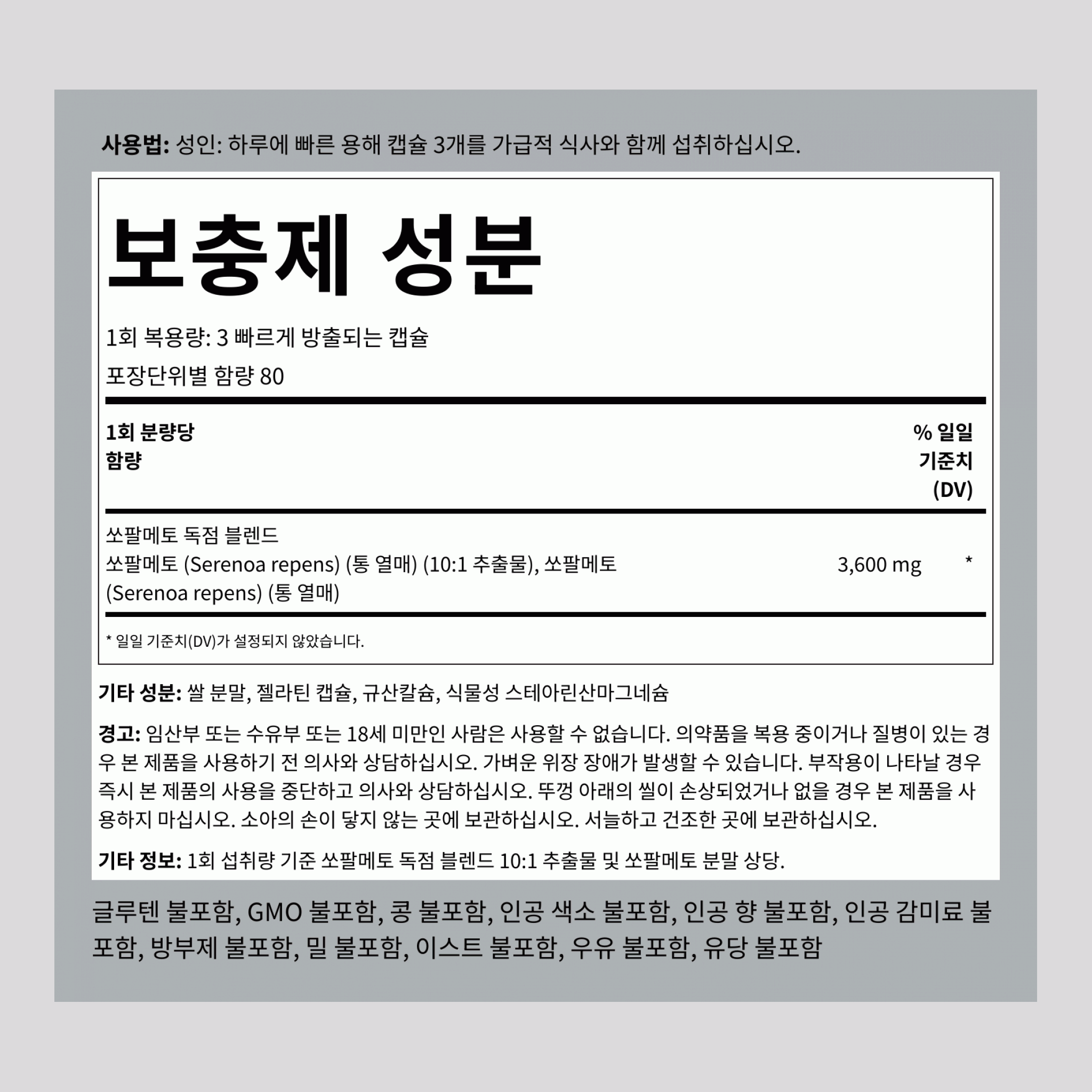 소팔메토 ,  3600 mg (1회 복용량당) 240 빠르게 방출되는 캡슐 2 병