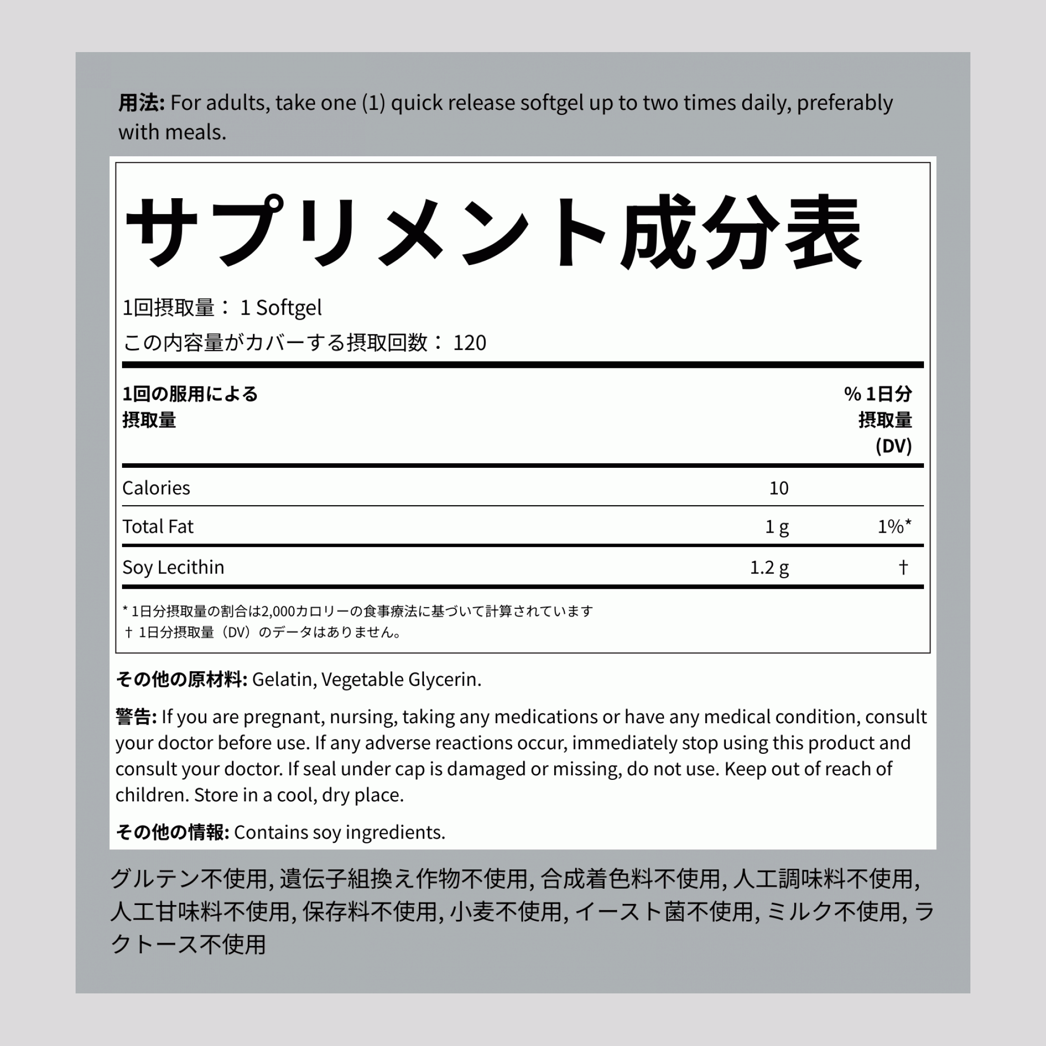 レシチン- 非遺伝子組み換え 1200 mg 120 速放性ソフトカプセル     