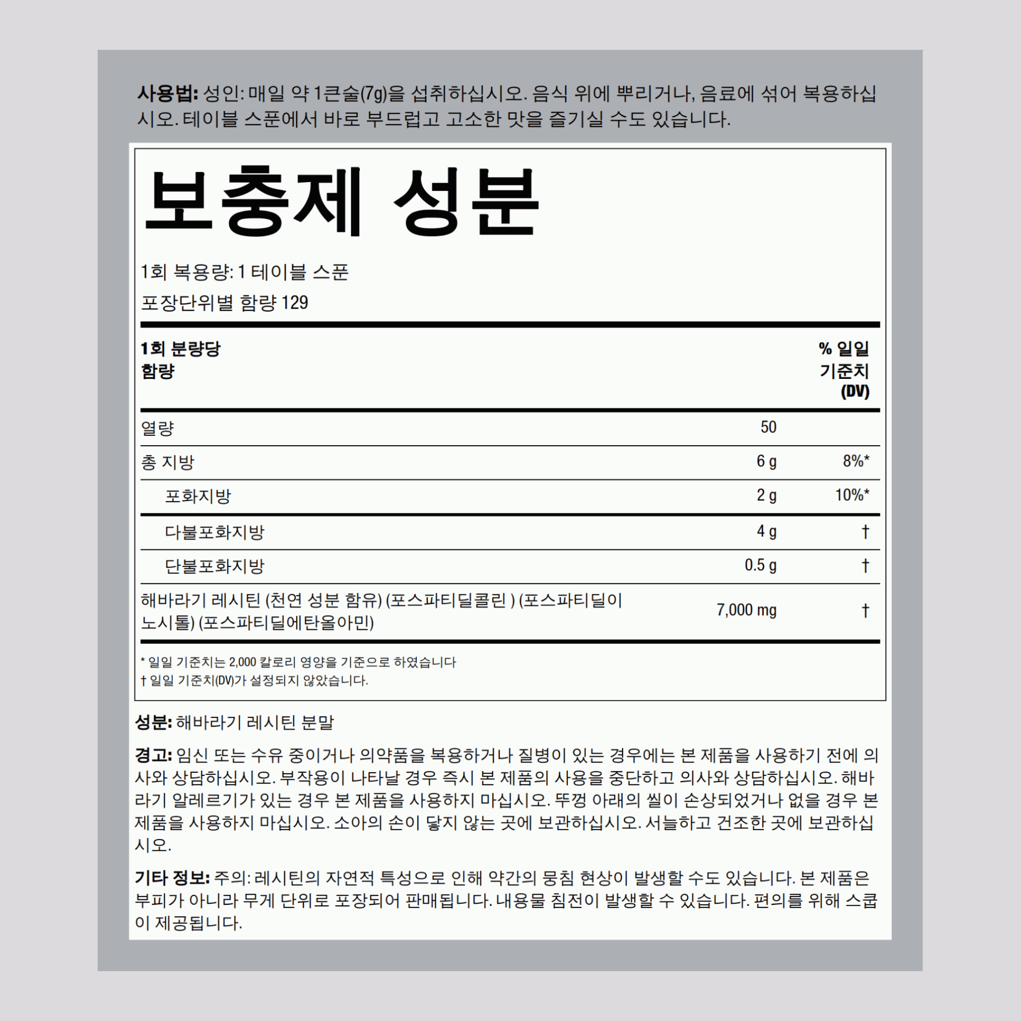 해바라기 레시틴 (비 GMO) 2 파운드 907 g FU    