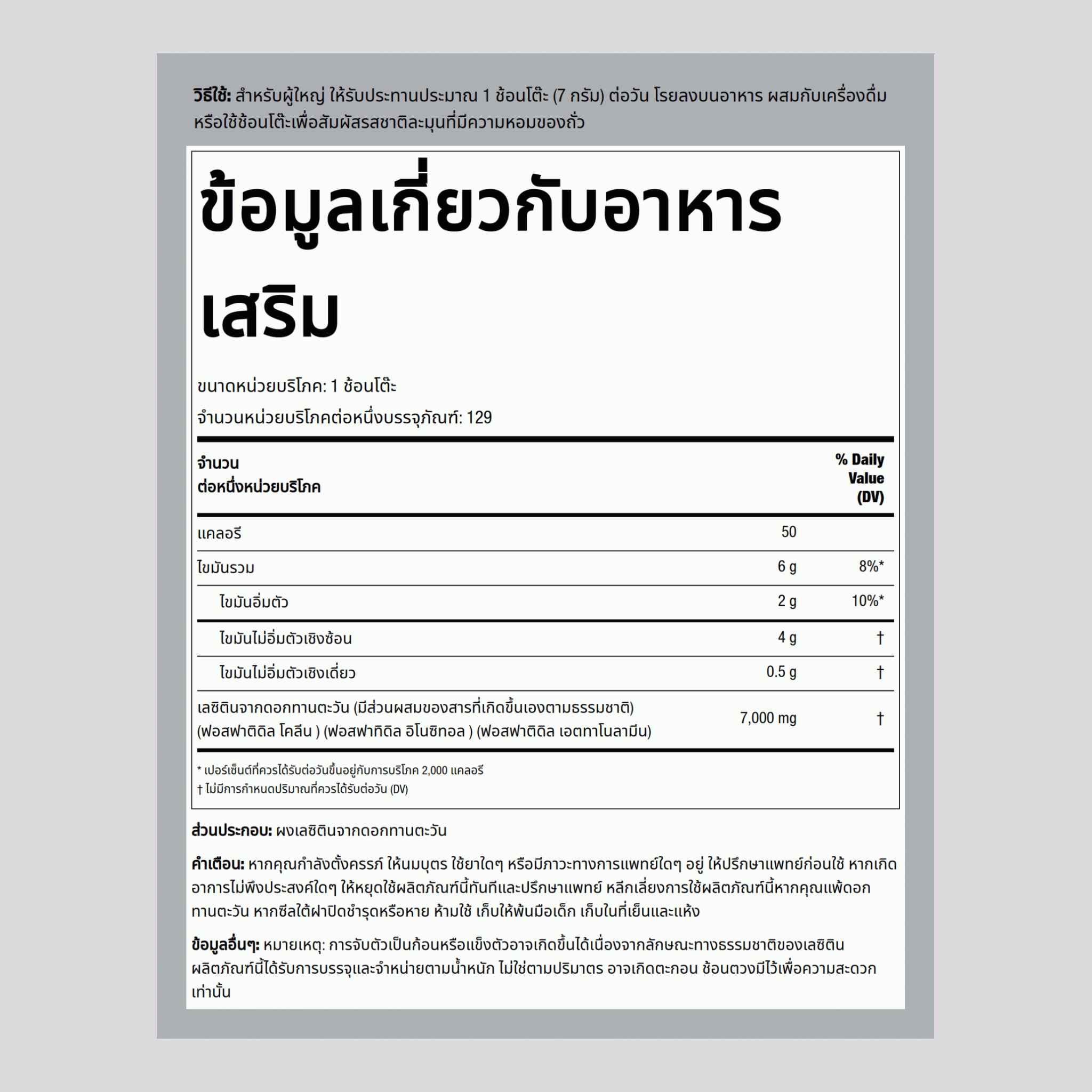 เลซิตินดอกทานตะวัน แกรนูล (ไม่ใช่ GMO) 2 ปอนด์ 907 g ขวด    