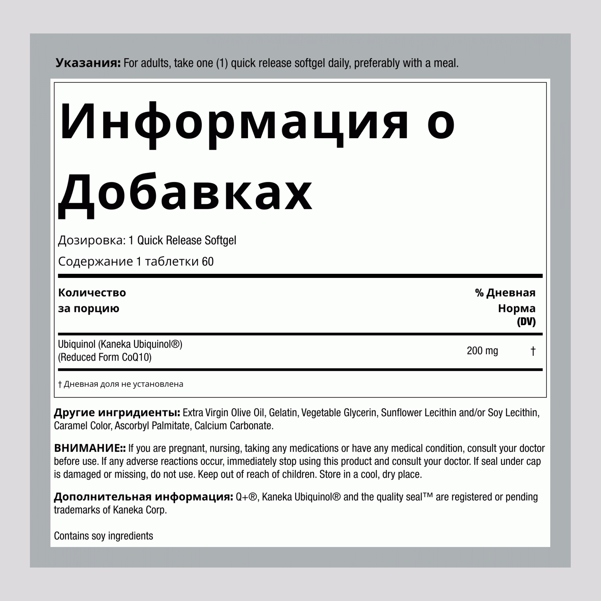 Убихинол 200 мг 60 Быстрорастворимые гелевые капсулы     
