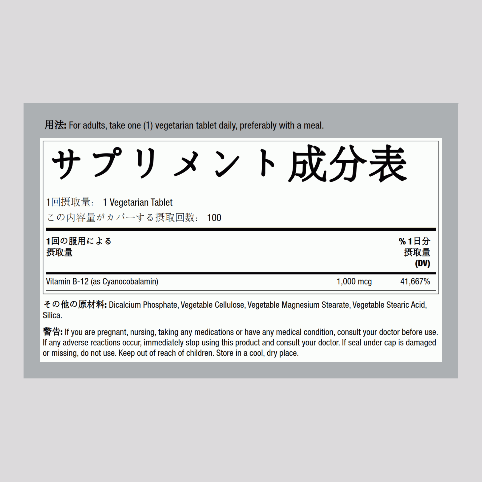 ビタミン B-12 タイムリリース 1000 mcg 100 ベジタリアン錠剤     