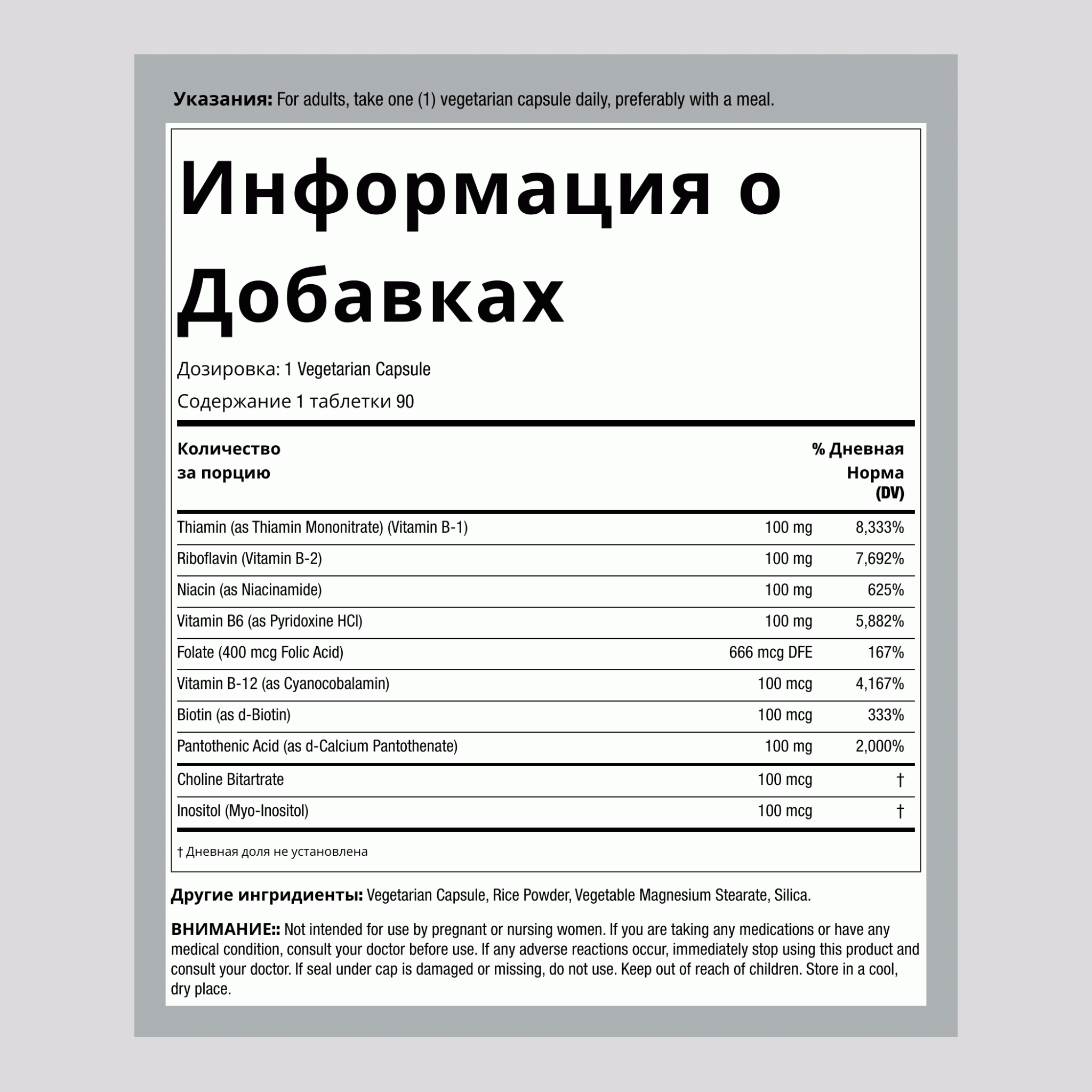 Комплекс витаминов B, 100 мг, 90 вегетарианских капсул
