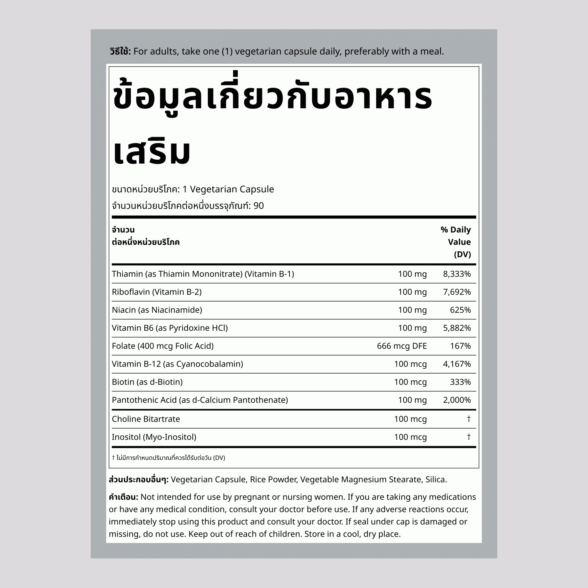 วิตามินบี-คอมเพล็กซ์, 100 มก., 90 แคปซูลสำหรับมังสวิรัติ