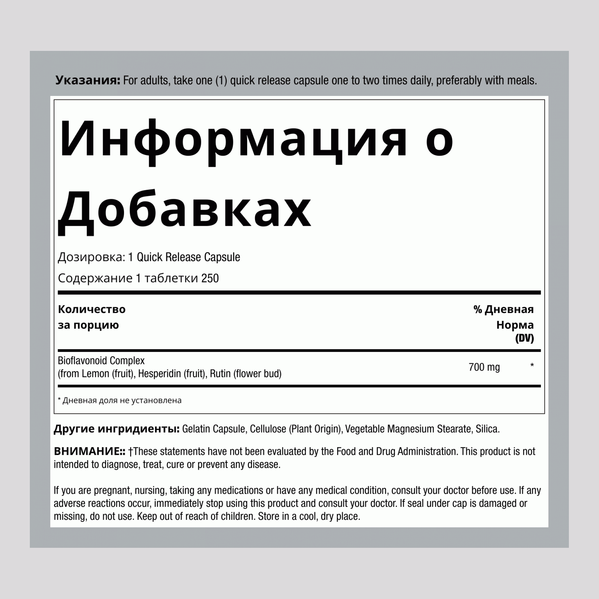 Биофлавоноиды лимона 700 мг 250 Быстрорастворимые капсулы 2 Флаконы   