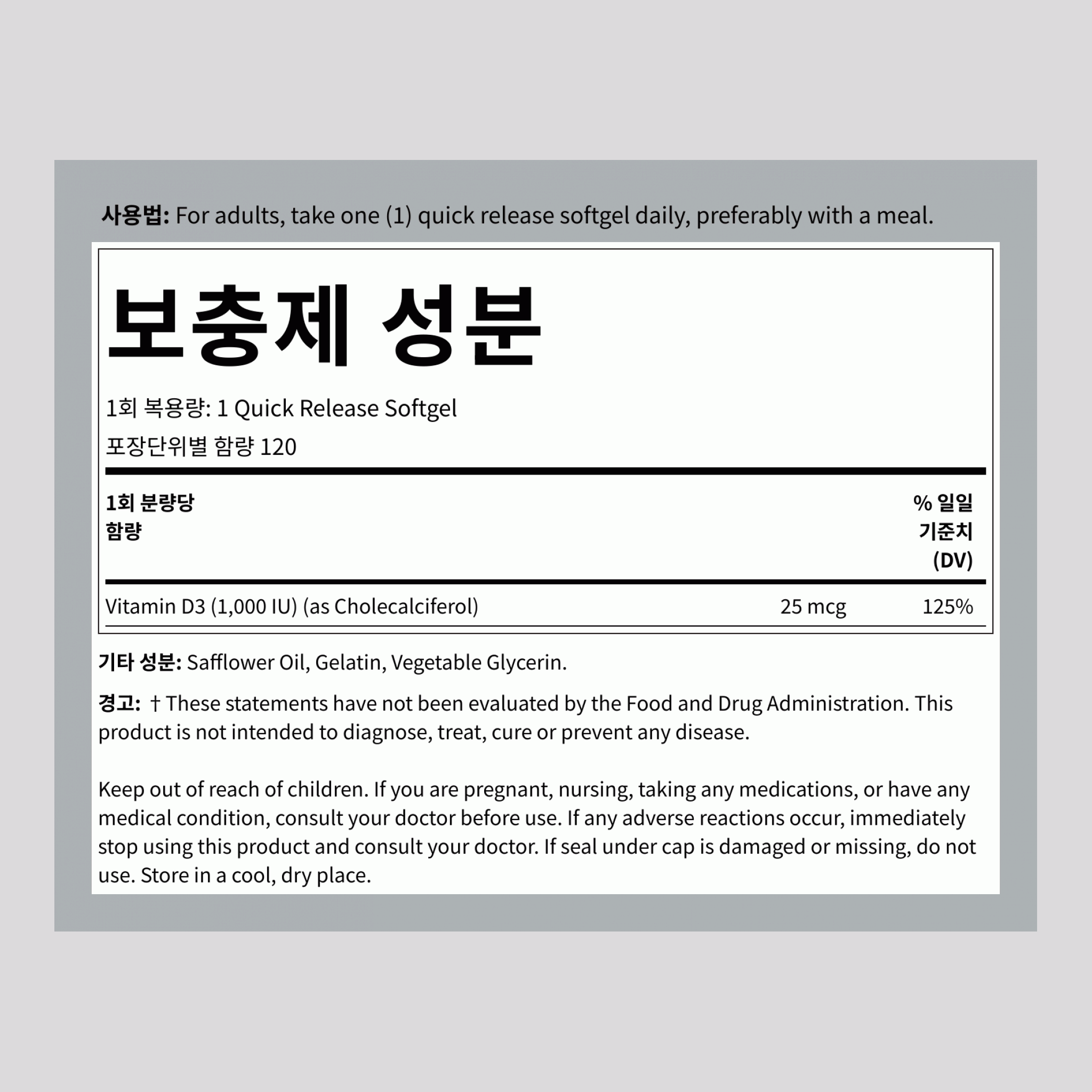 비타민 D3,  1000 IU 120 빠르게 방출되는 소프트젤 2 병