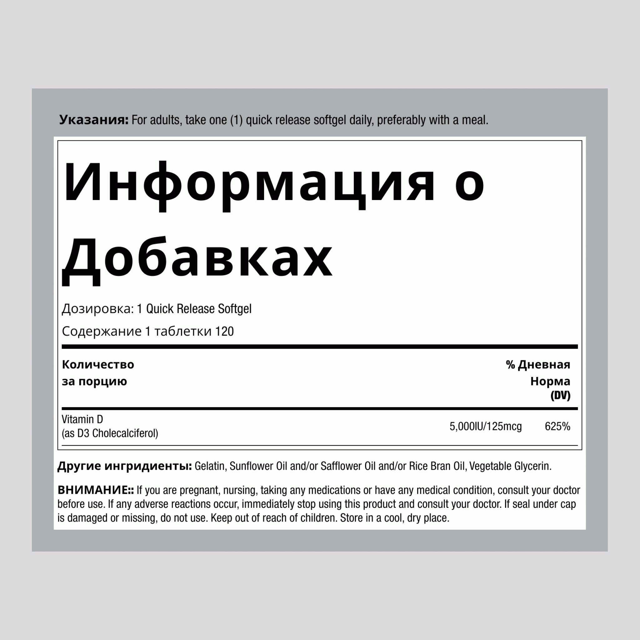 Витамин D3,  5000 МЕ 120 Быстрорастворимые гелевые капсулы 2 Флаконы