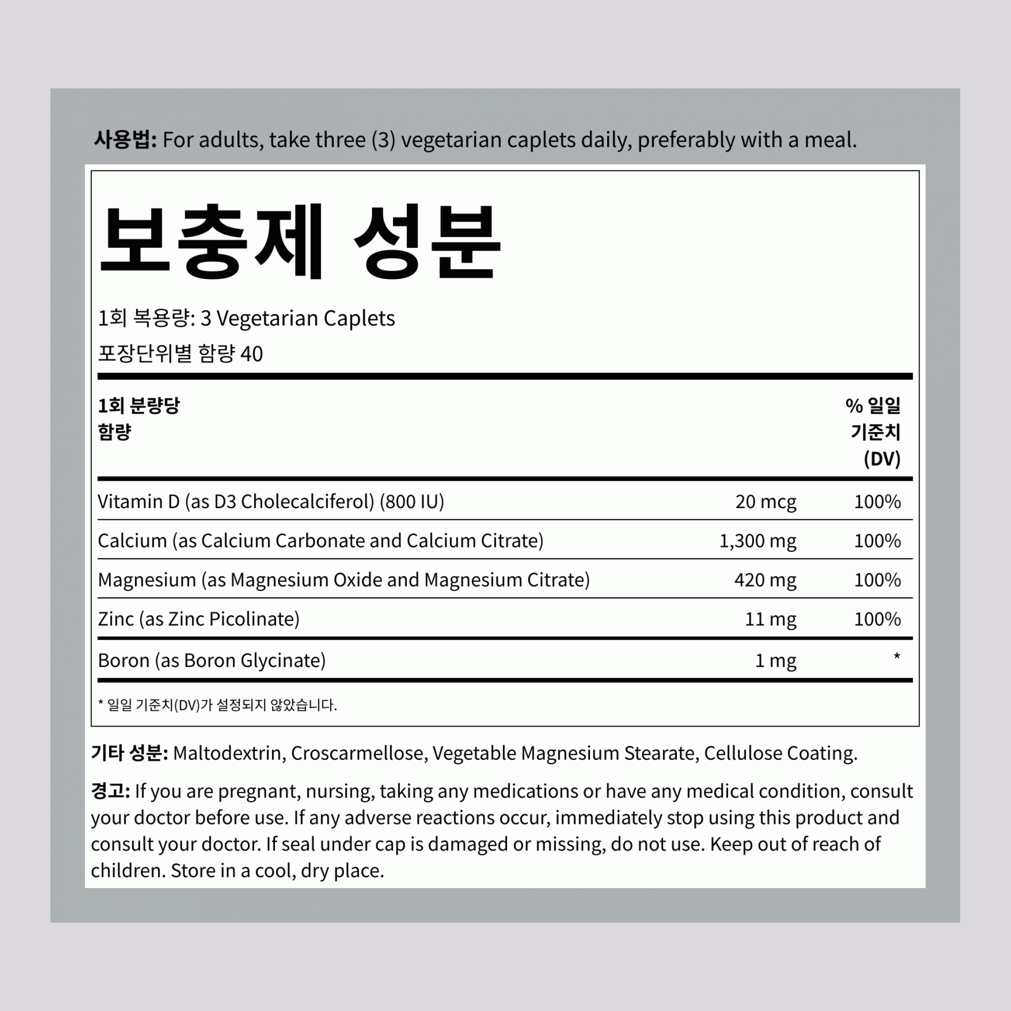 칼슘 마그네슘 아연 D3 함유 120 식물성 mcg       