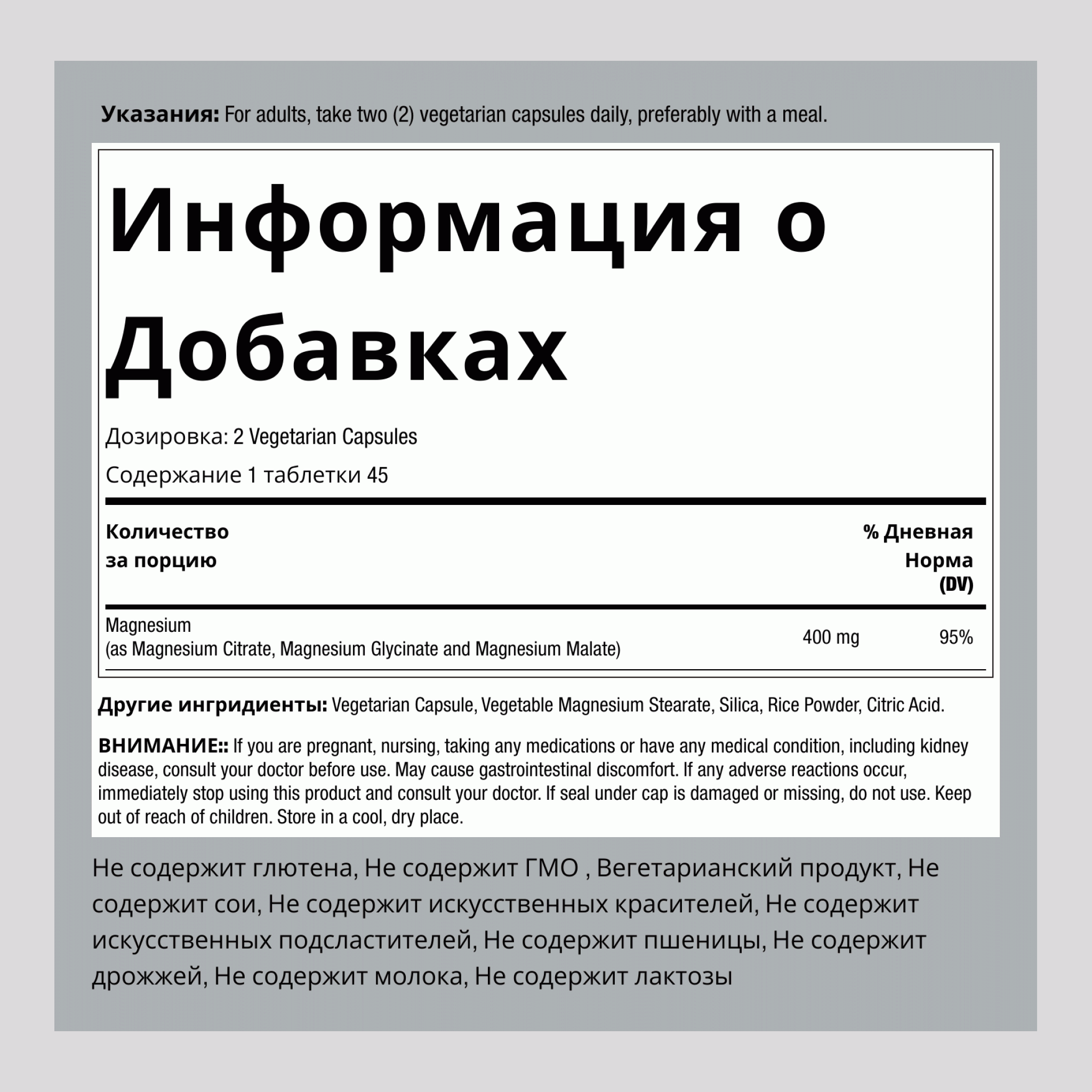 Магний (тройного действия), 400 мг, 90 вегетарианских капсул