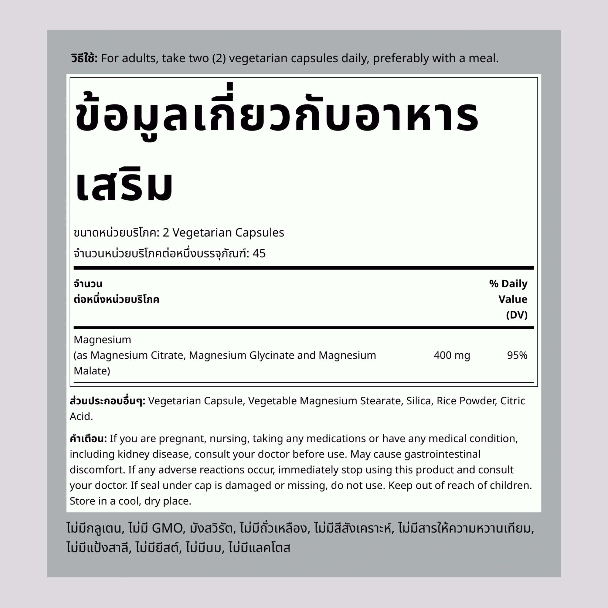 แมกนีเซียม (สูตรทรีเฟิลแอคชั่น), 400 มก., 90 แคปซูลเจ