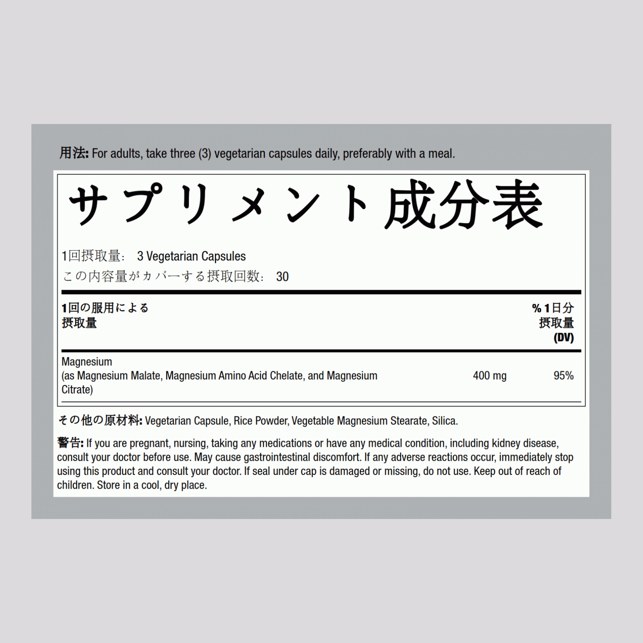 メガ・マグネシウム 400 mg (1 回分) 90 ベジタリアン カプセル     