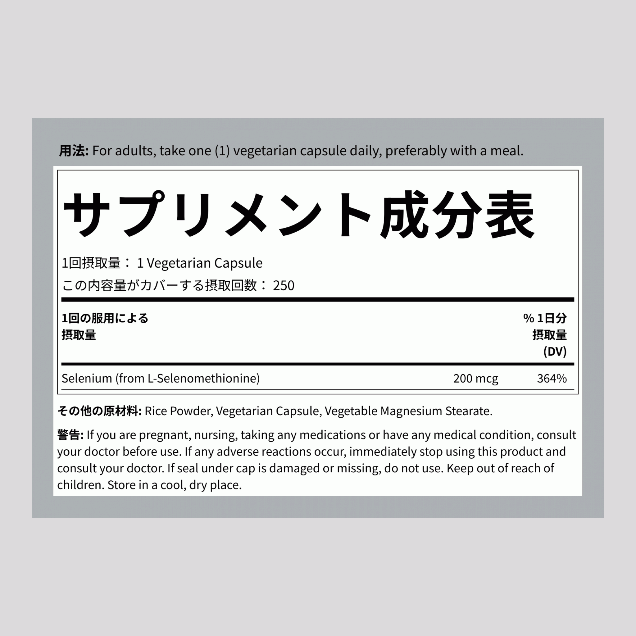 セレニウム（イーストなし） 200 mcg 120 ベジタリアン カプセル     