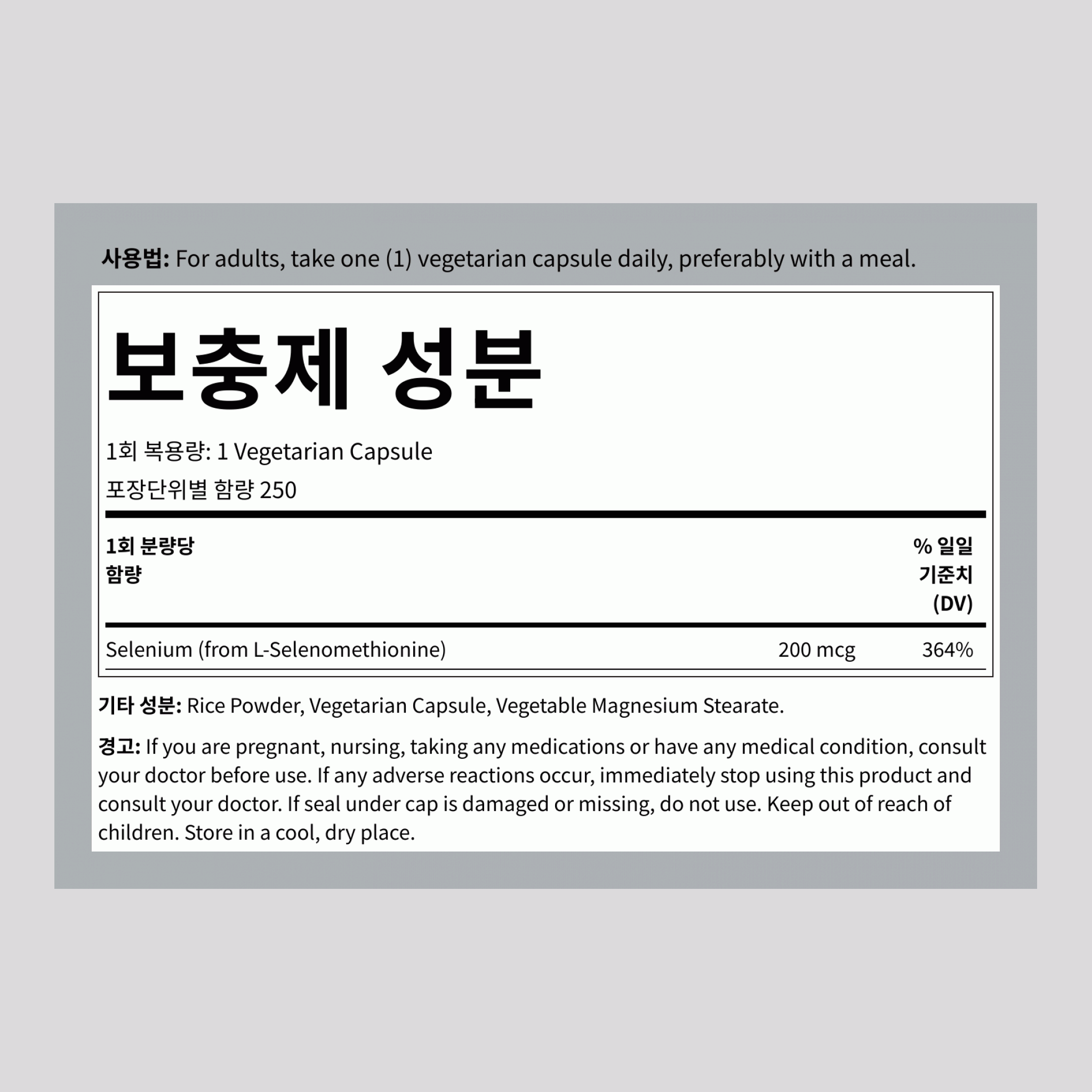 셀레늄 (이스트 무첨가) 200 mcg 120 식물성 캡슐     