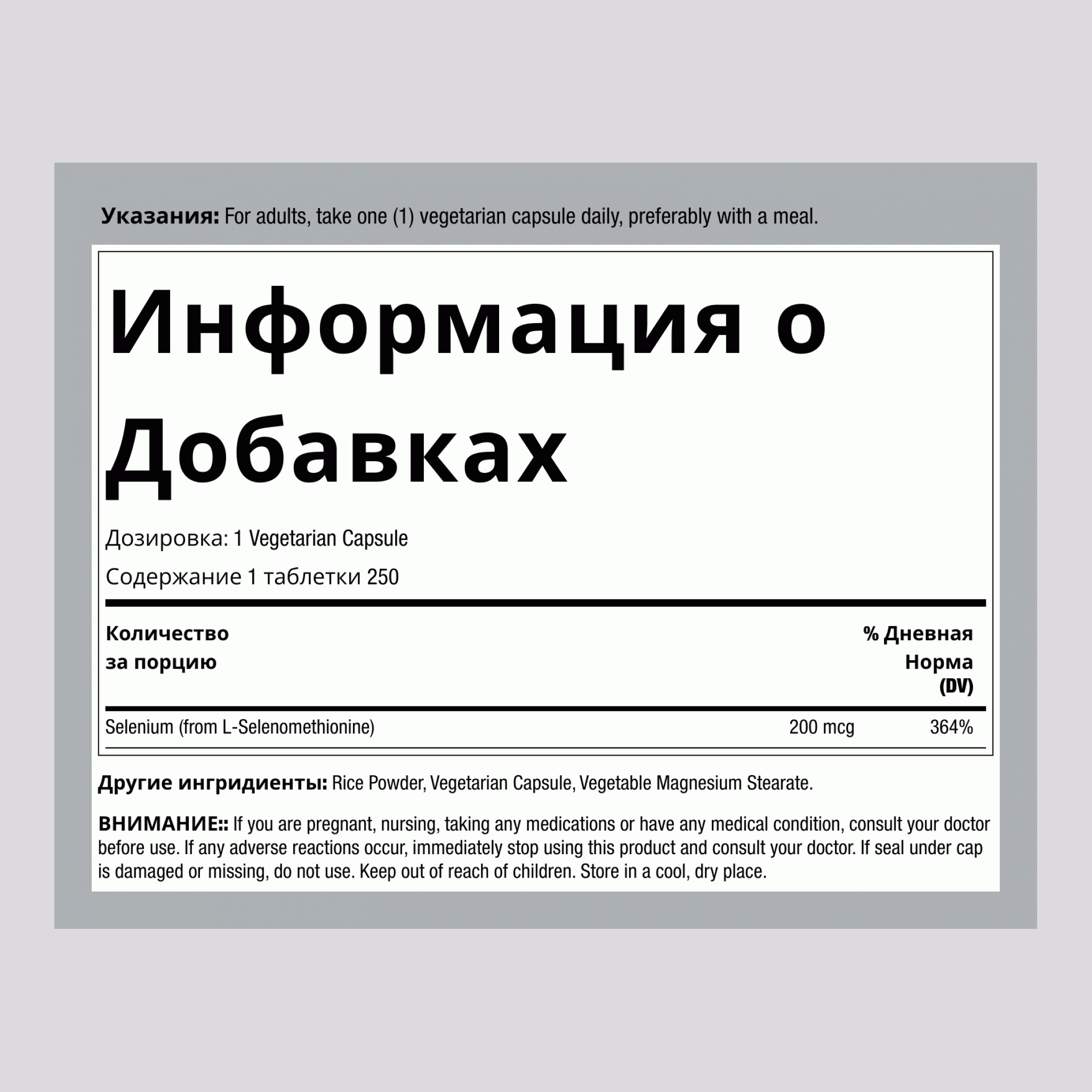 Селен (без дрожжей) 200 мкг  120 Вегетарианские Капсулы      