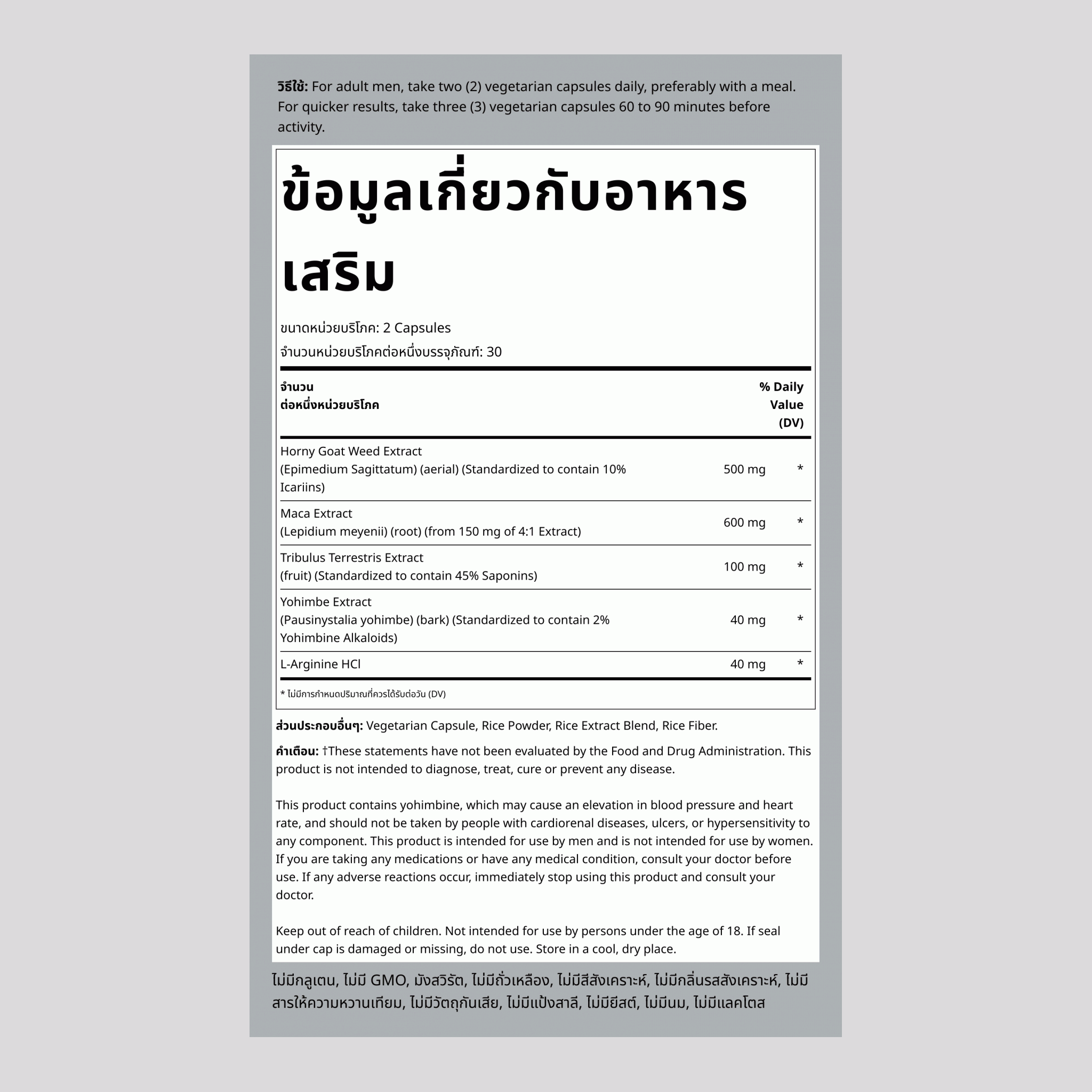 หญ้าแพะหงี่คอมเพลกซ์ 500 mg (ต่อการเสิร์ฟ) 60 แคปซูล     