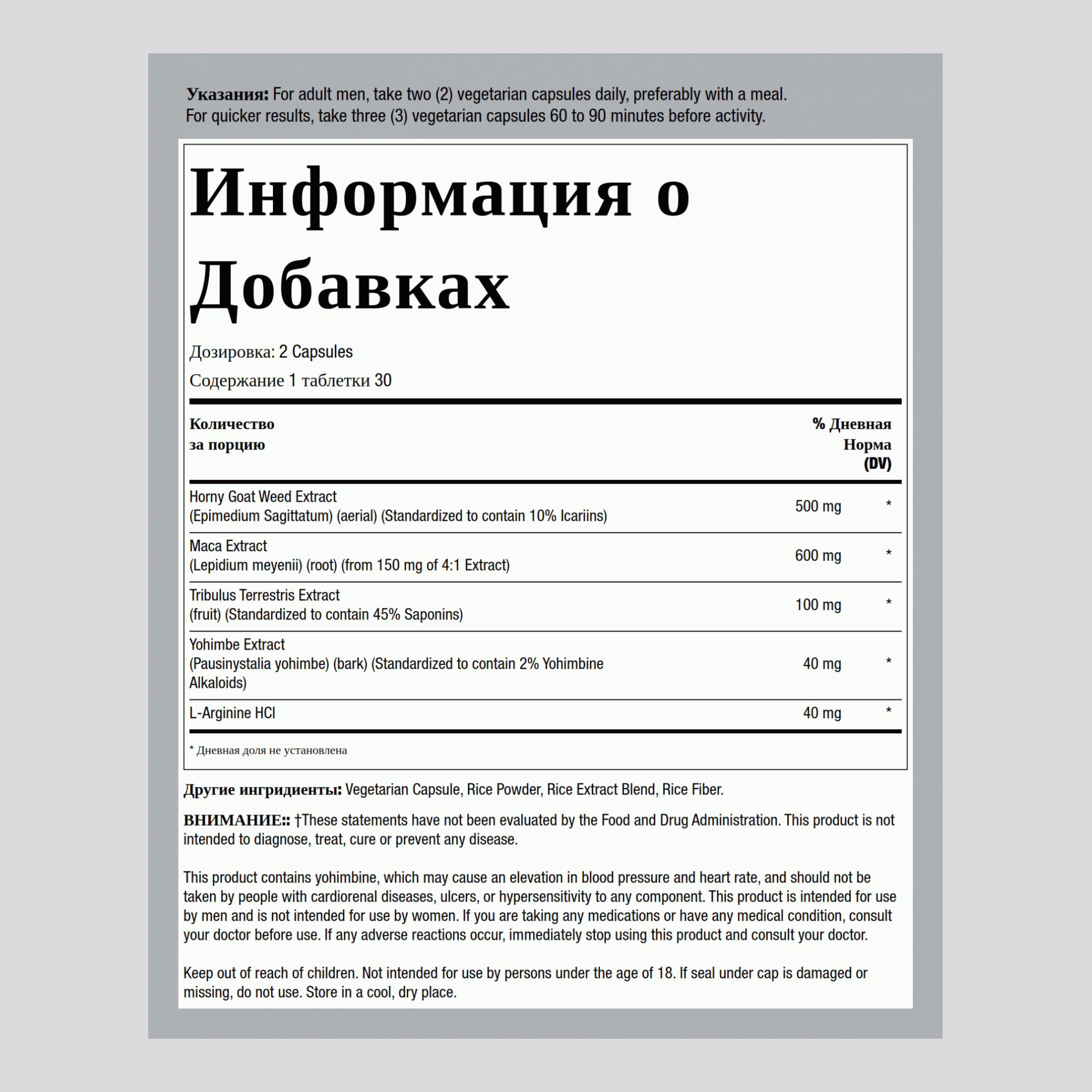 Комплекс с экстрактом горянки 500 мг в порции 60 Капсулы     