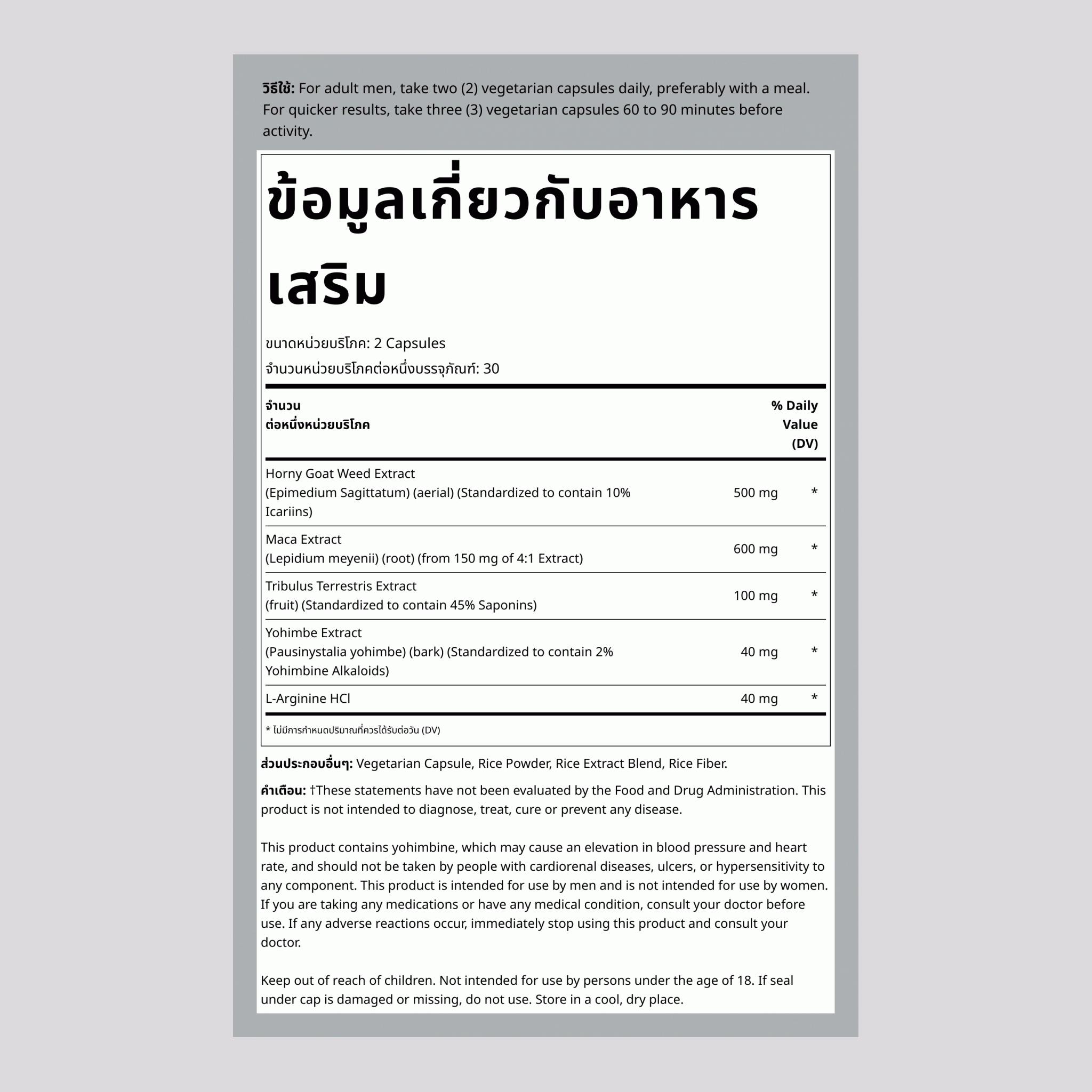 หญ้าแพะหงี่คอมเพลกซ์,  500 mg (ต่อการเสิร์ฟ) 60 แคปซูล 2 ขวด