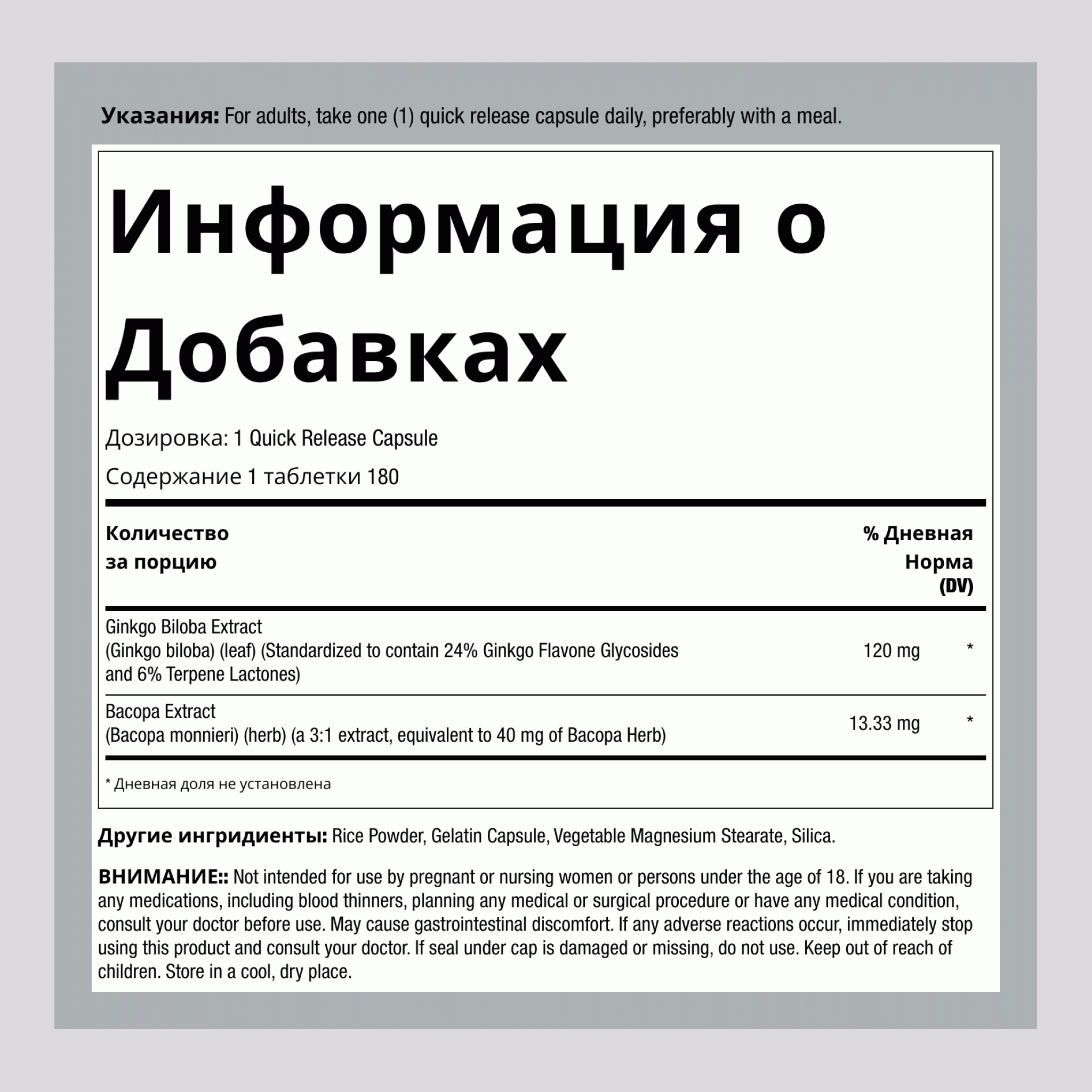 Экстракт гинко билоба стандартизованный 120 мг 180 Капсулы     