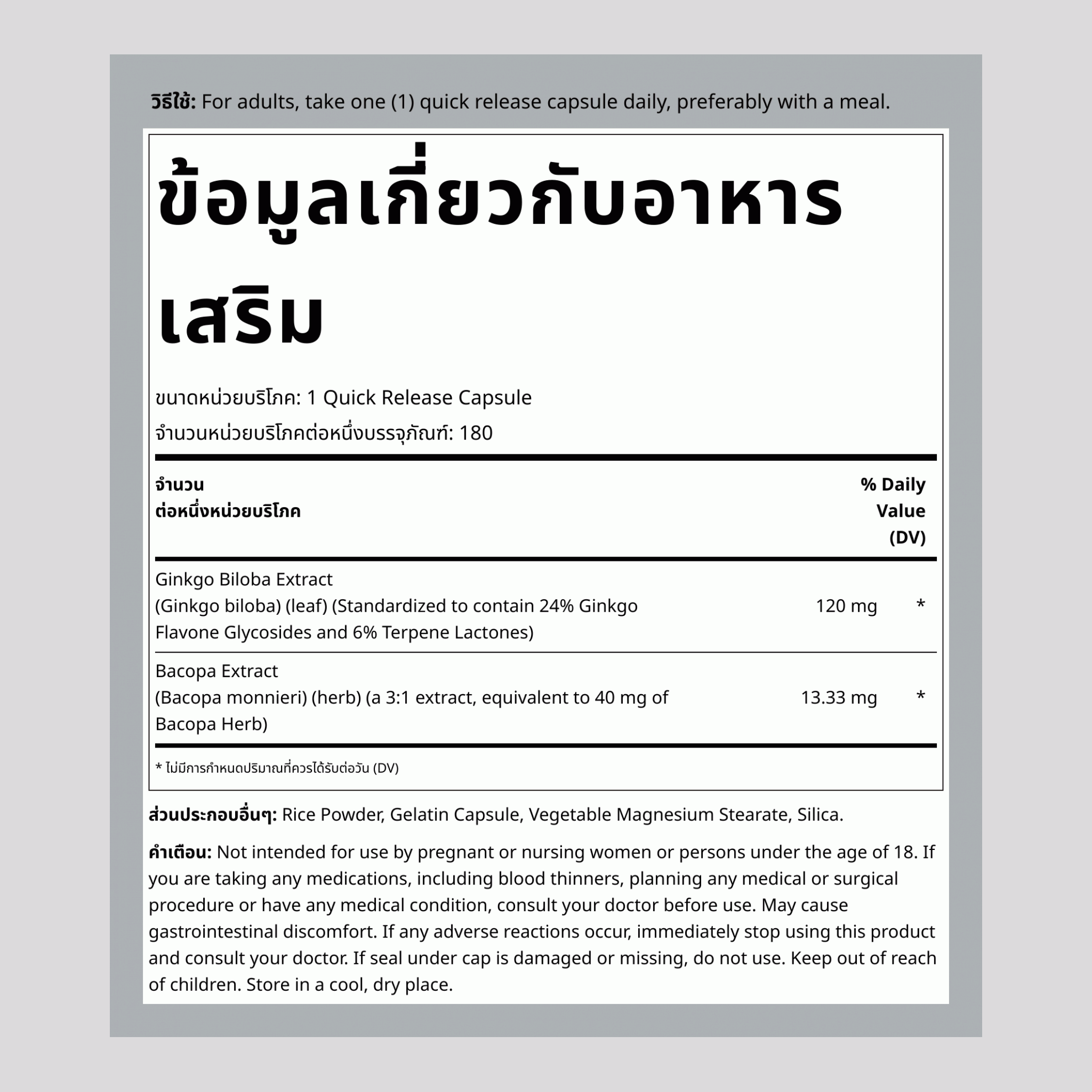 สารสกัด Ginkgo Biloba สารสกัดแบบมาตรฐาน 120 mg 180 แคปซูล     