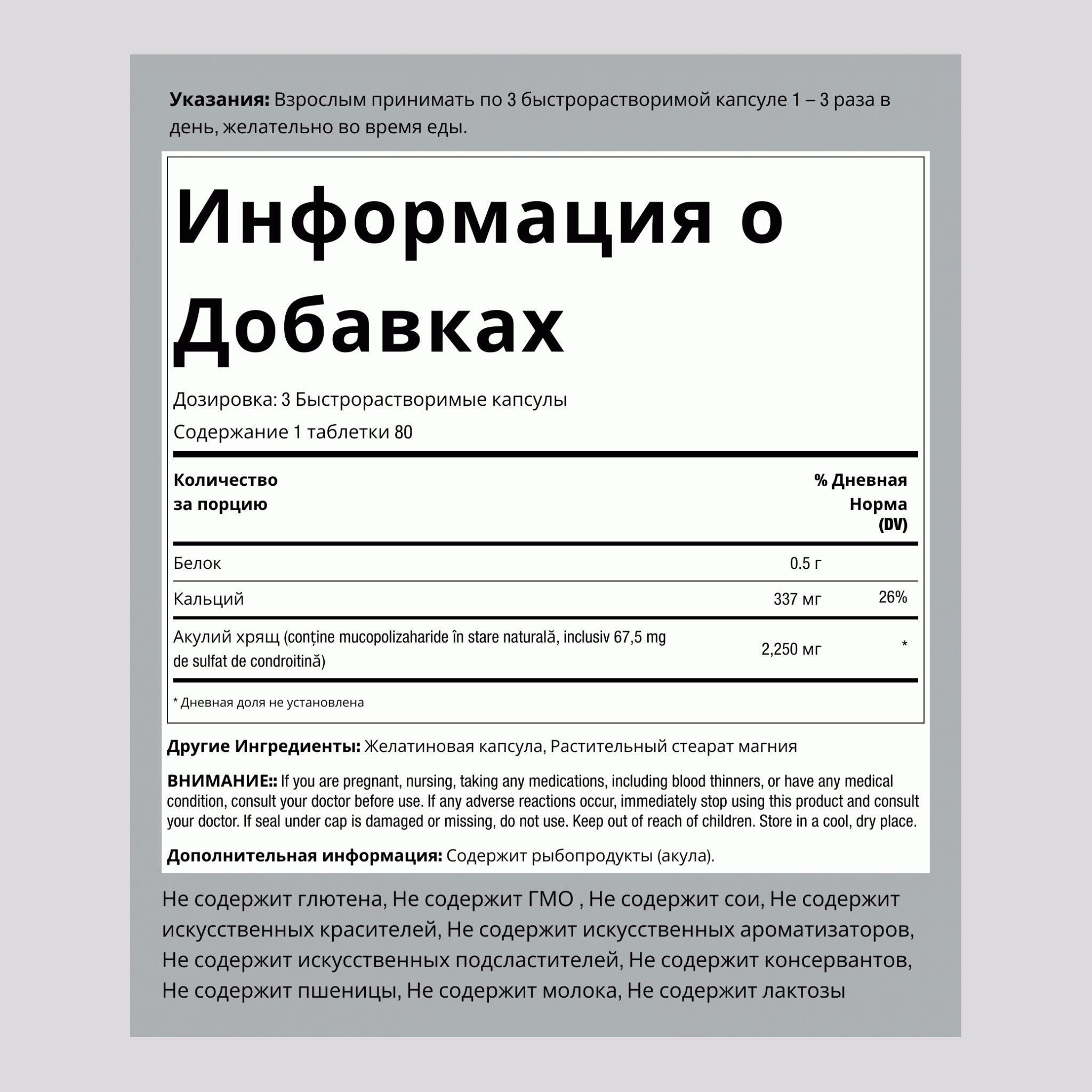 Акулий хрящ 750 мг 750 мг 240 Быстрорастворимые капсулы     