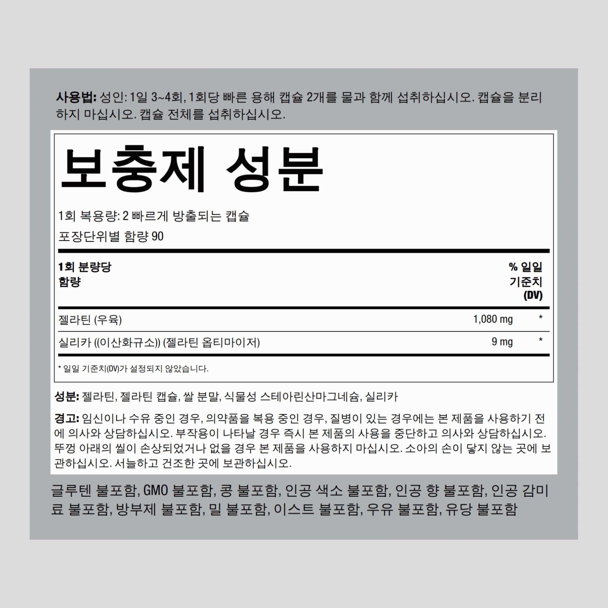 젤라틴 플러스 실리콘 옵티마이져 540 mg 180 빠르게 방출되는 캡슐     