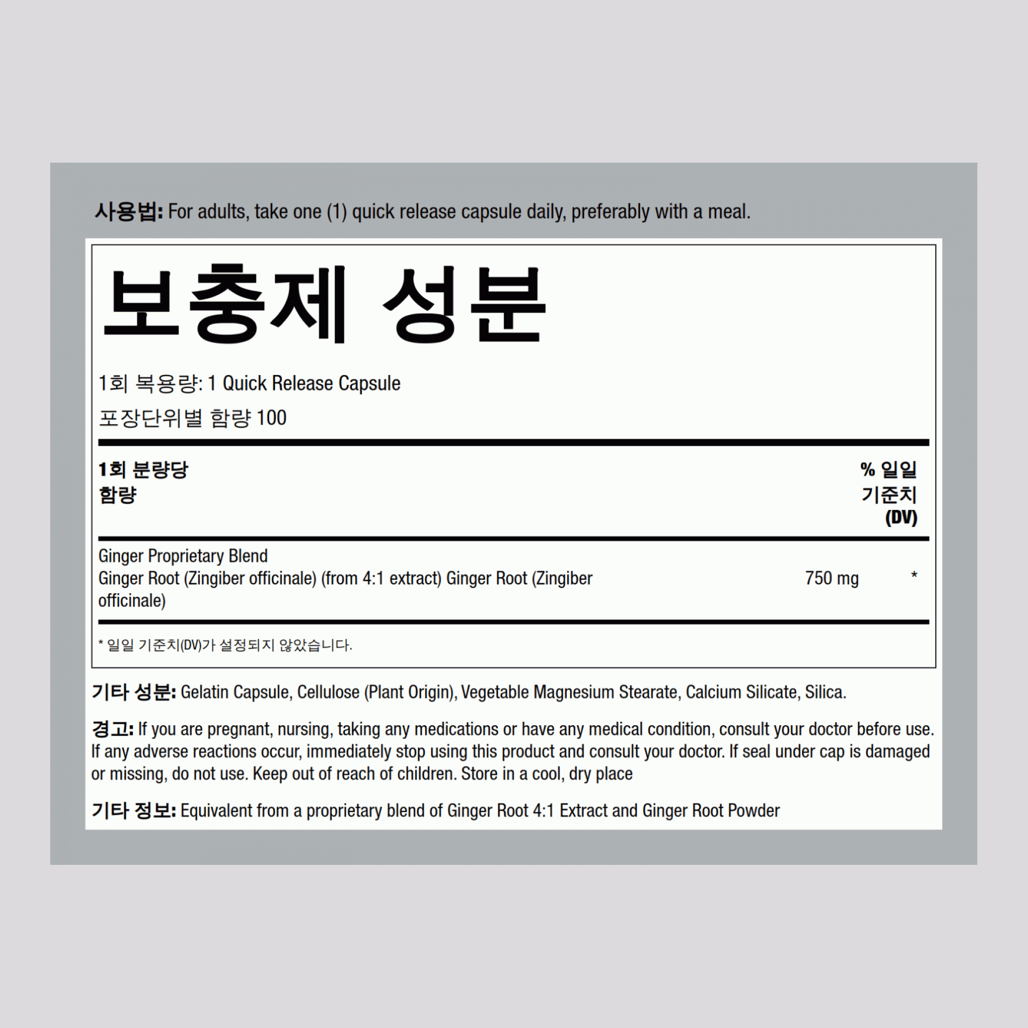 생강뿌리 추출물  750 mg 100 백만     