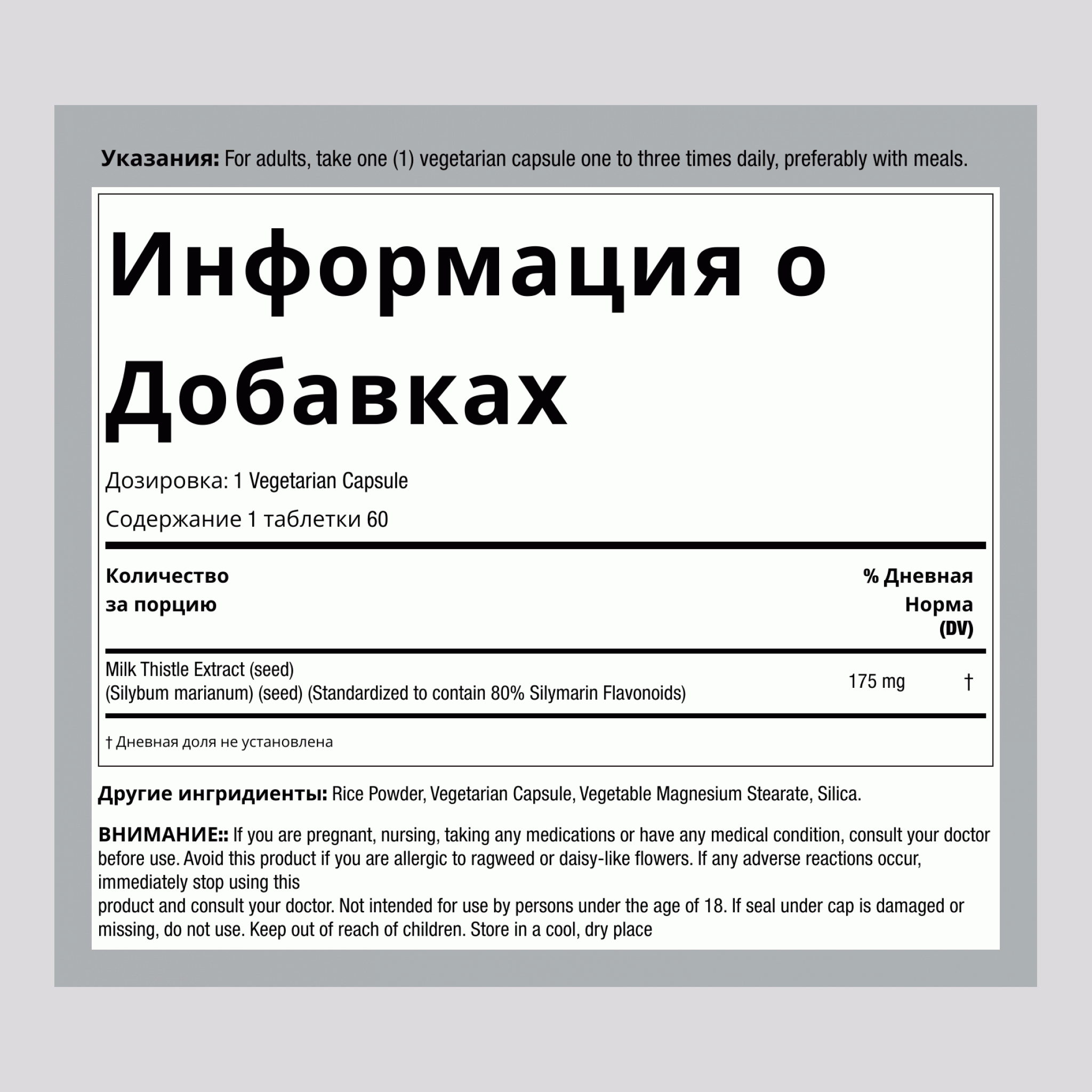 Стандартизированный экстракт расторопши,  175 мг 60 Вегетарианские Капсулы  2 Флаконы