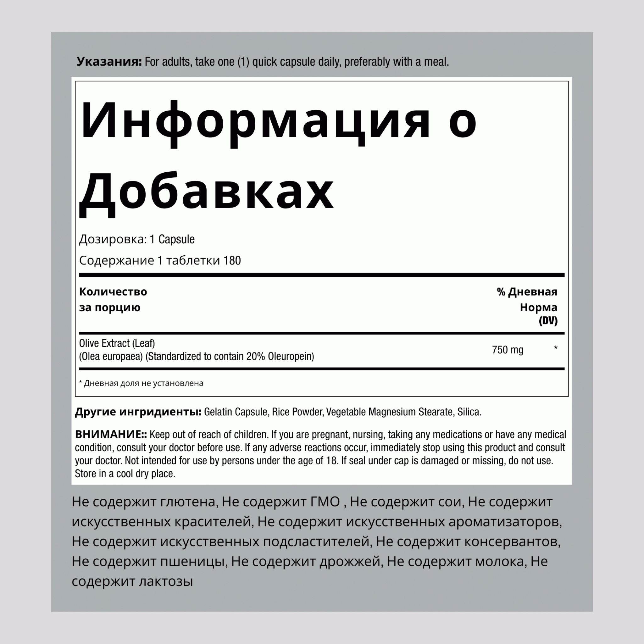 Стандартизированный экстракт оливковых листьев,  750 мг 180 Капсулы 2 Флаконы