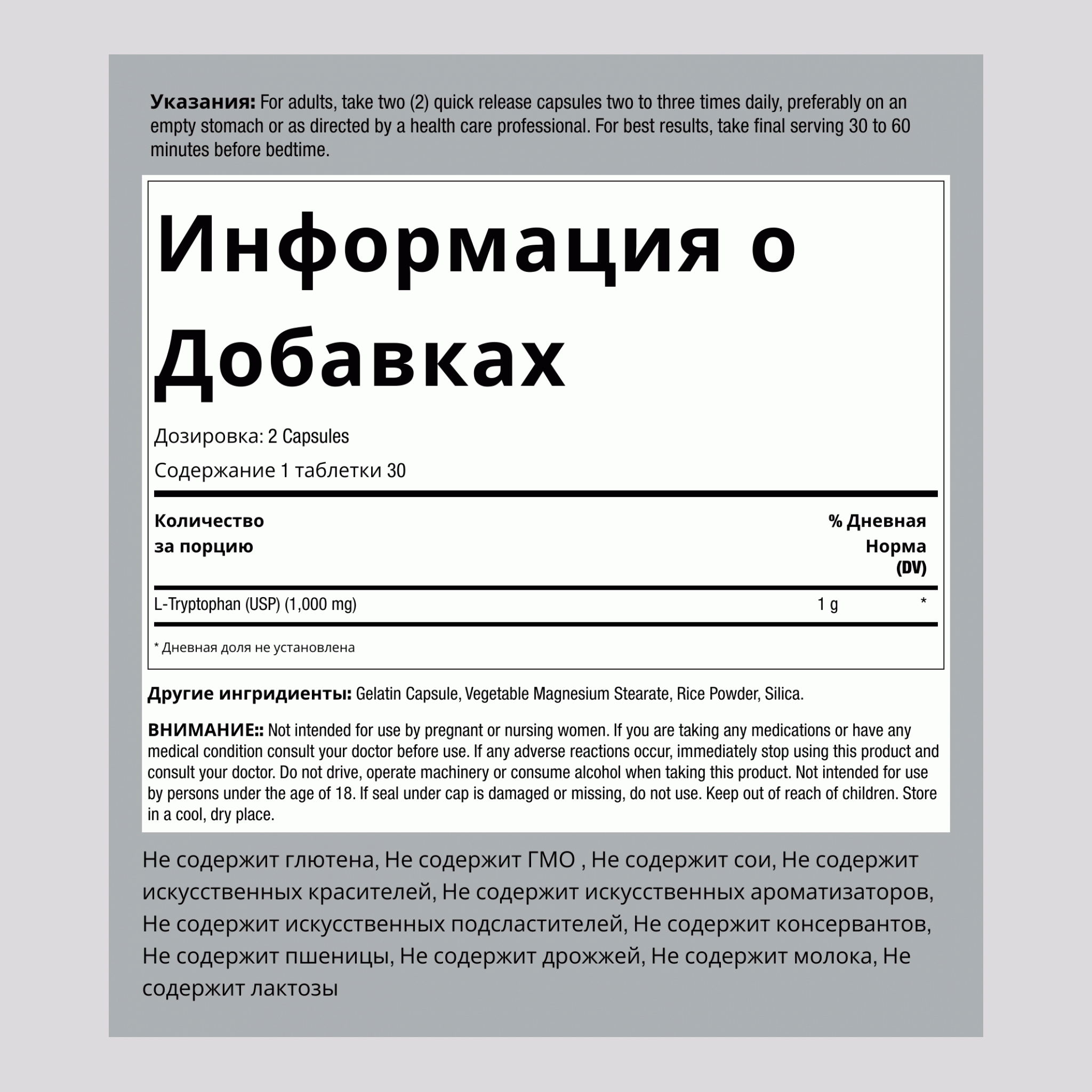 L-триптофан 500 мг 60 Быстрорастворимые капсулы     