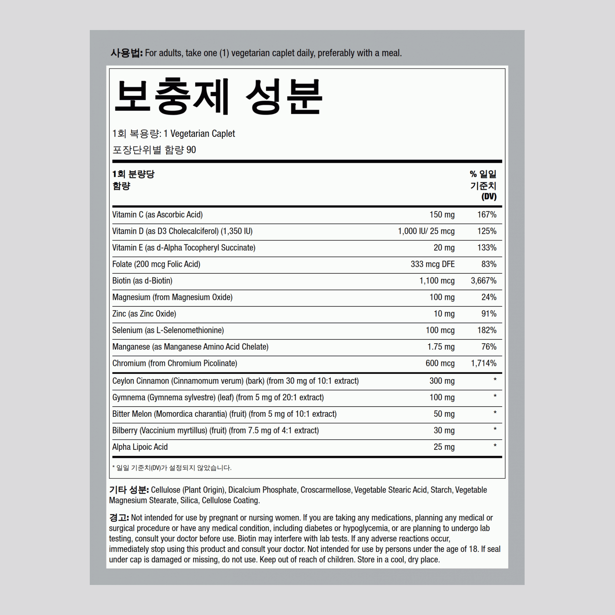 혈당 포뮬러 90 식물성 mcg       