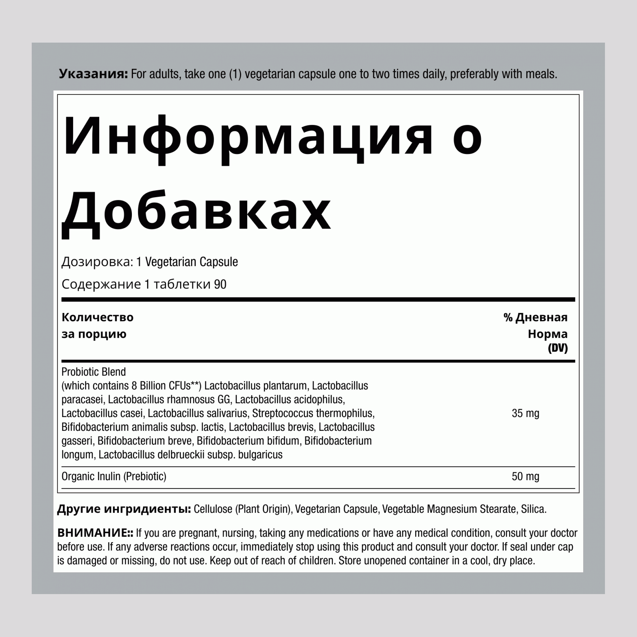 Пробиотики 8 млрд,  120 Вегетарианские Капсулы  2 Флаконы