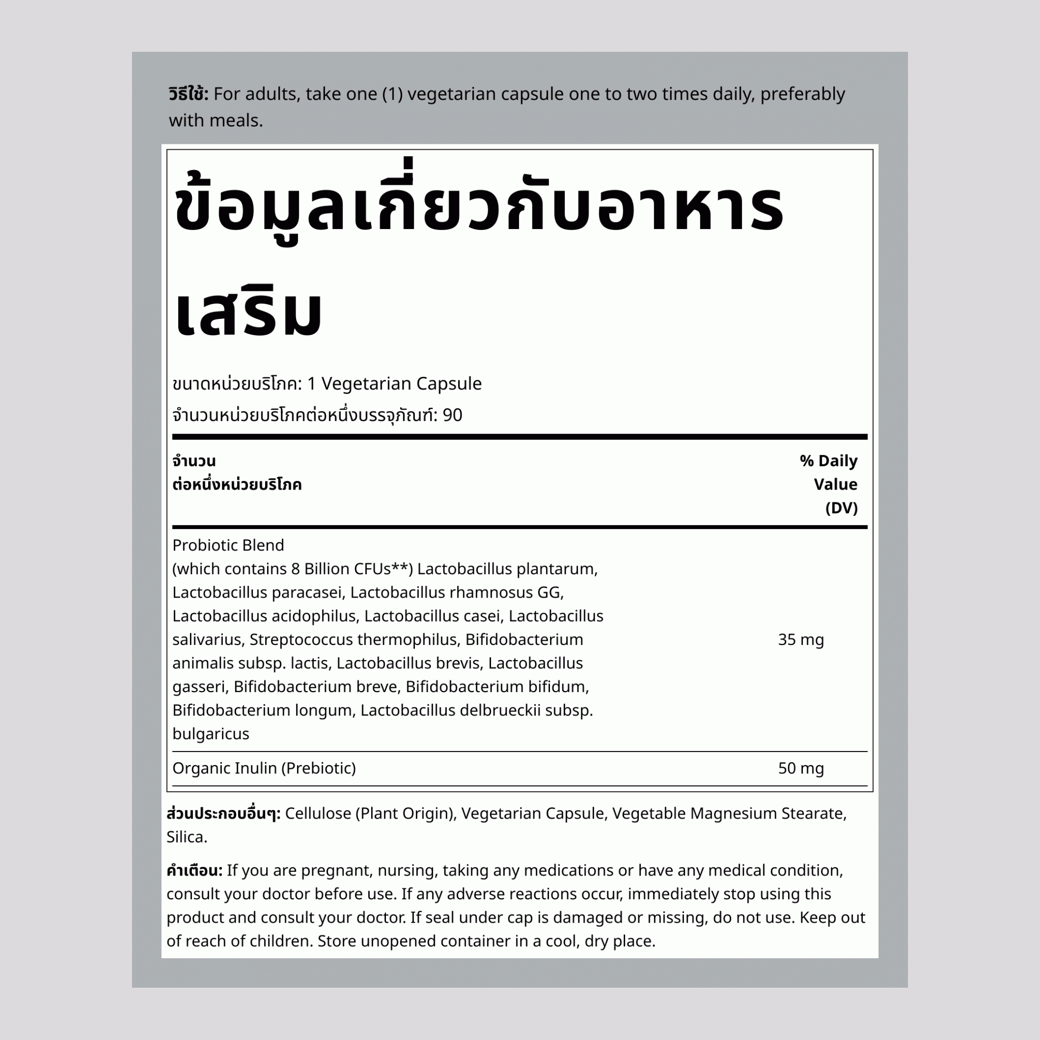 Probiotic 8 Billion,  120 แคปซูลผัก 2 ขวด