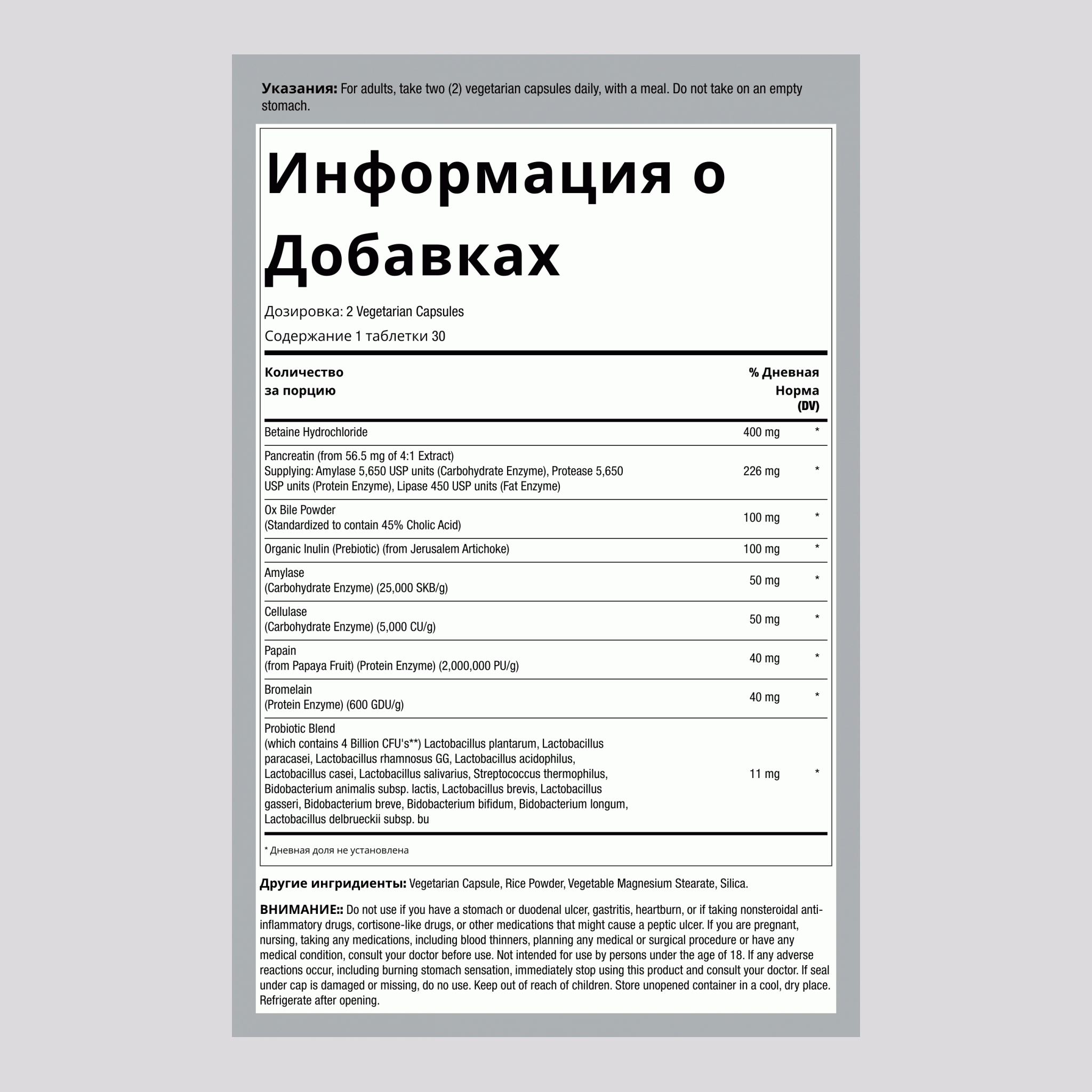 Полный Дайжестант - Мультиферменты + Пробиотики, 60 Вегетарианских Капсул