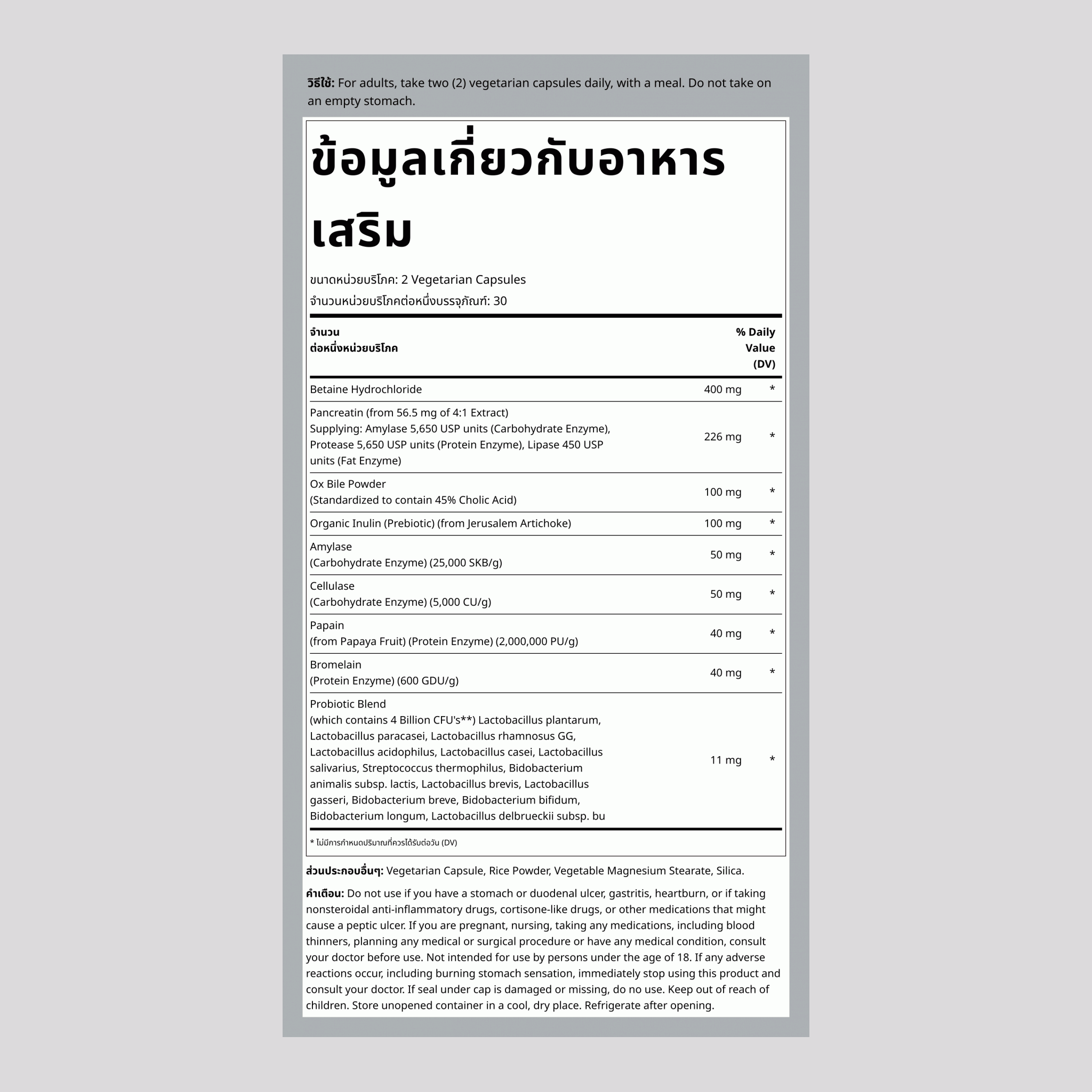 เอนไซม์รวม Digestant ที่สมบูรณ์แบบ + โพรไบโอติก, 60 แคปซูลมังสวิรัติ