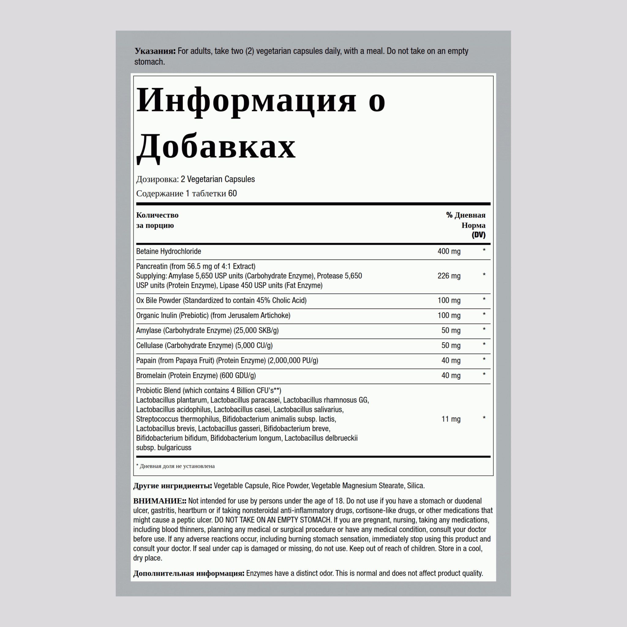 Ферменты для пищеварения 120 Быстрорастворимые капсулы       