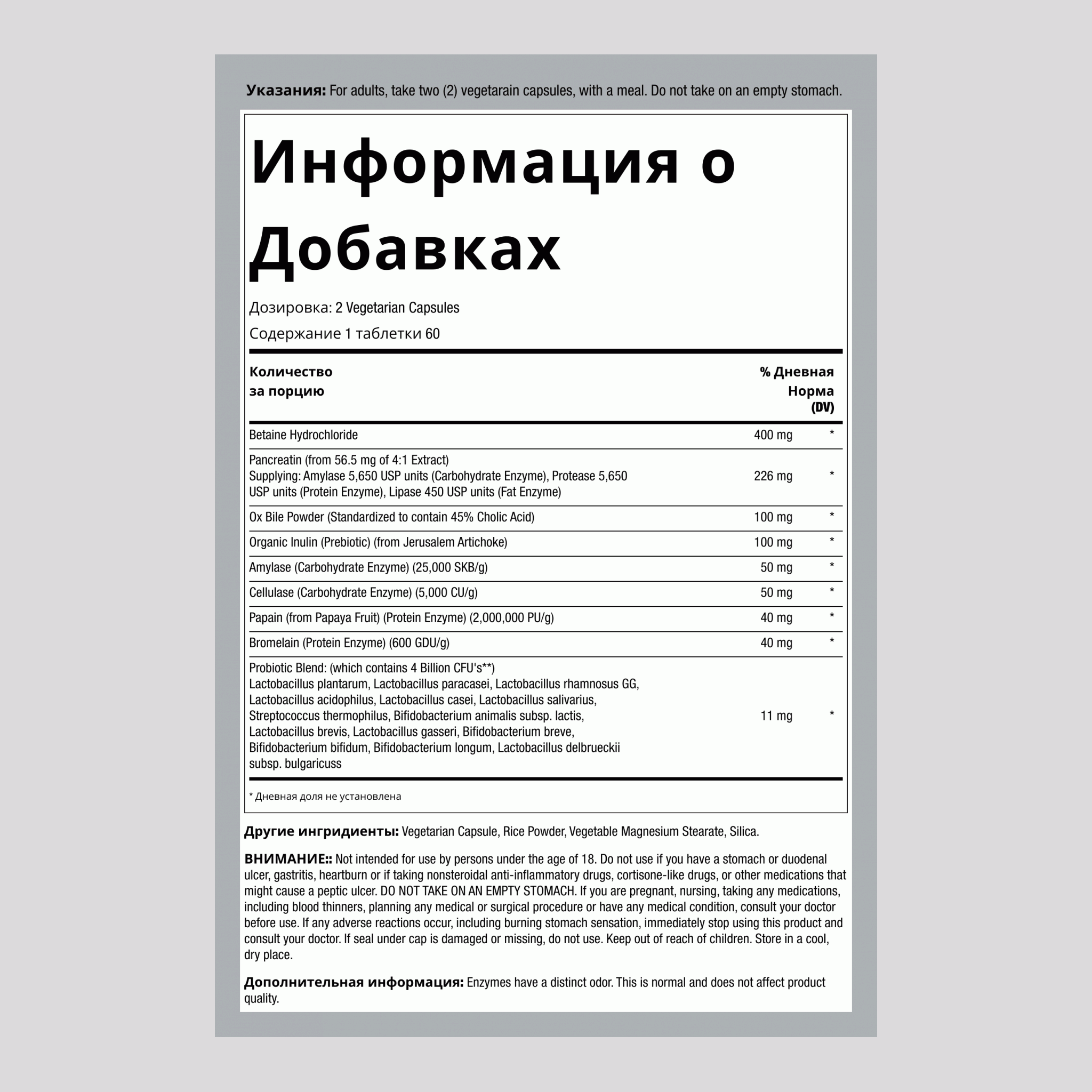 Ферменты для пищеварения,  120 Вегетарианские Капсулы  2 Флаконы