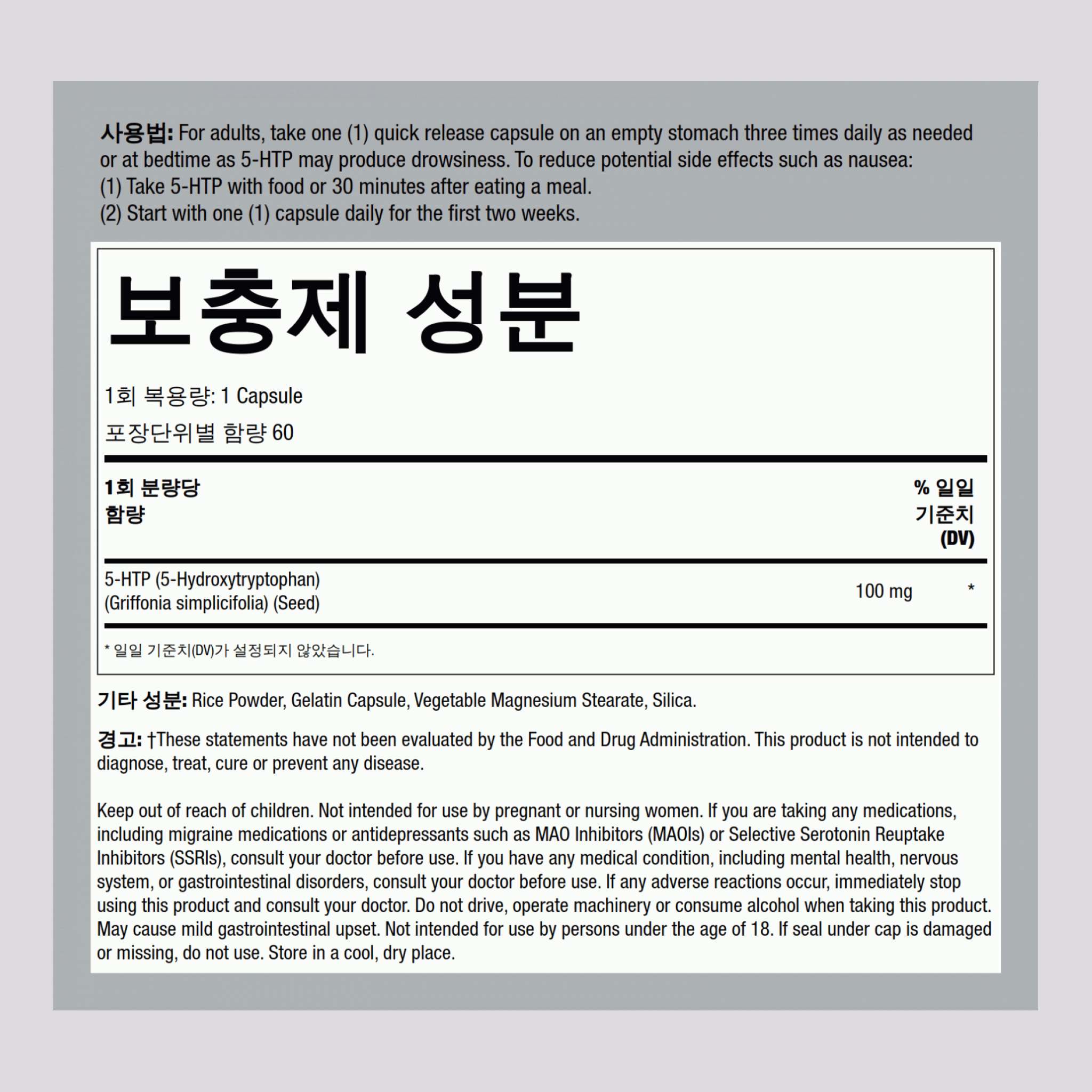 5-HTP  100 mg 60 빠르게 방출되는 캡슐     