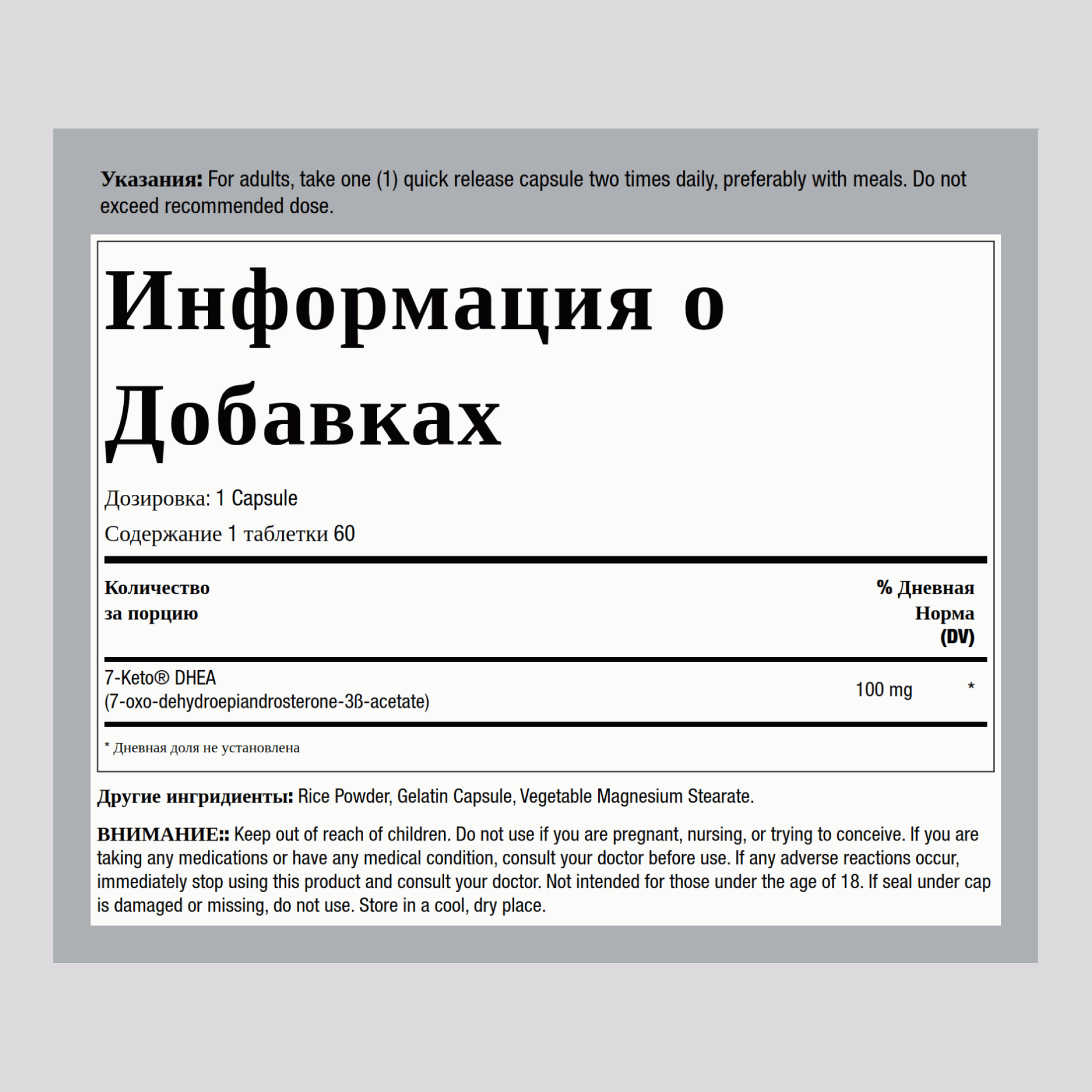 7-кето ДГЭА  100 мг 60 Быстрорастворимые капсулы     