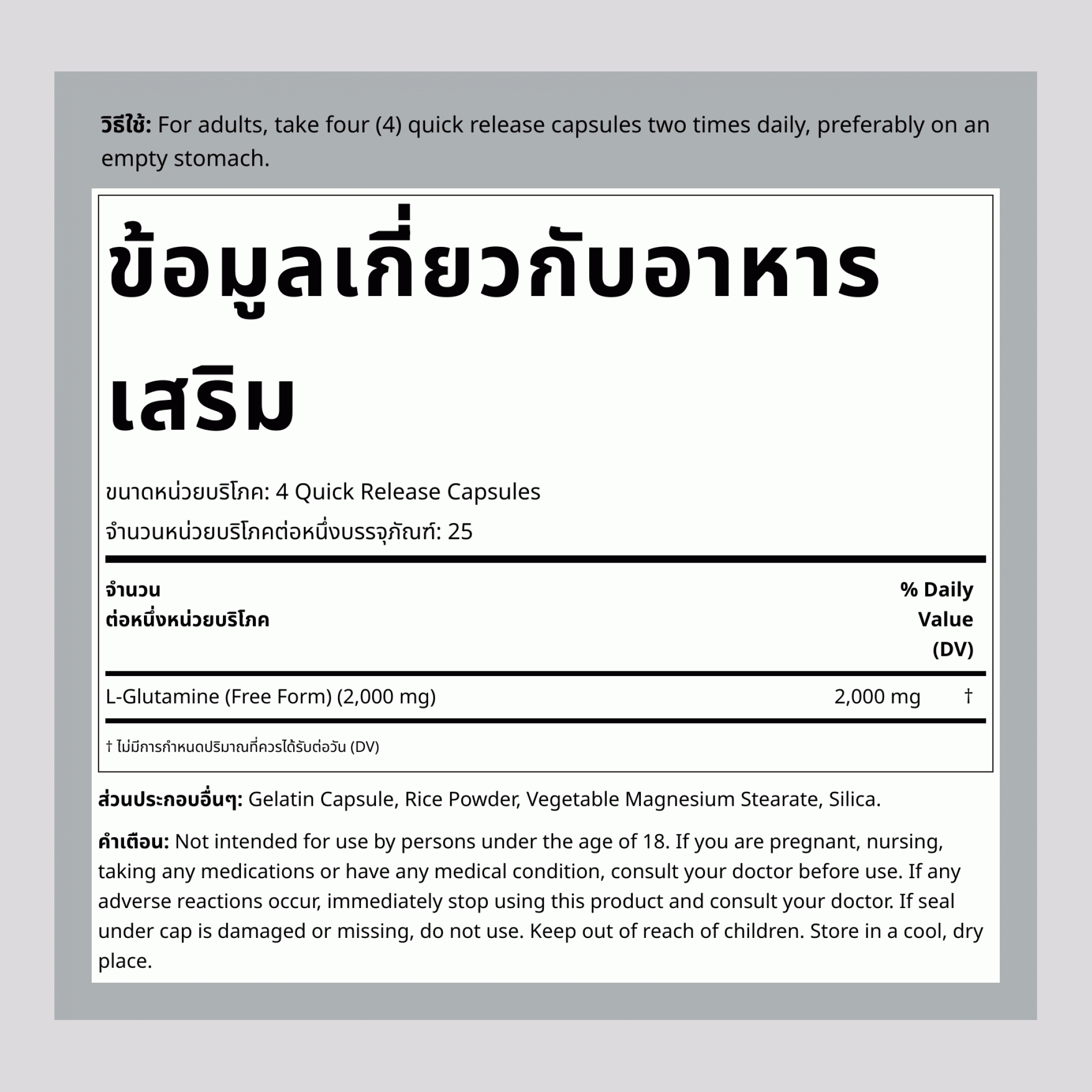 แอล-กลูตามีน 500 mg 100 แคปซูลแบบปล่อยตัวยาเร็ว     