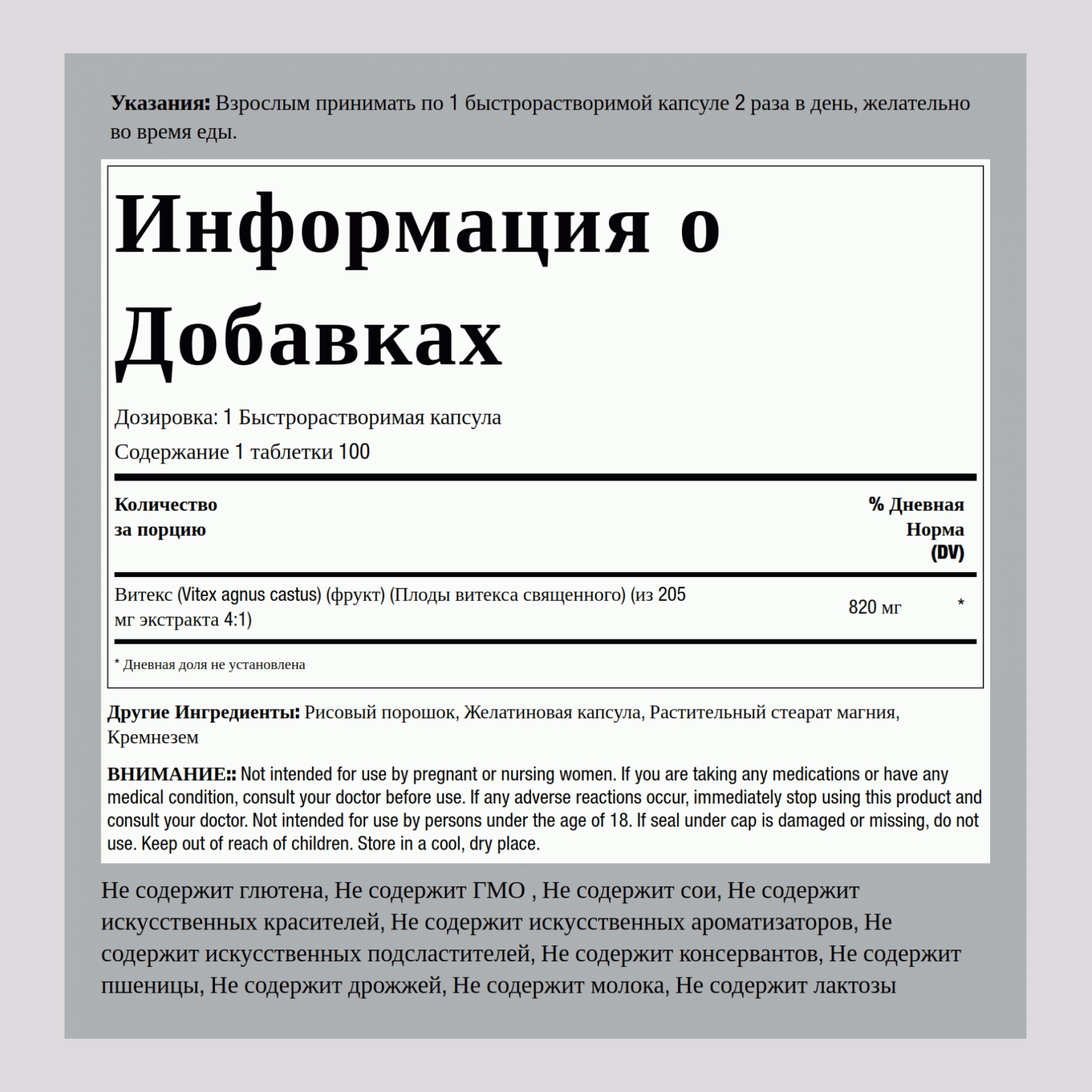 Витекс священный 820 мг 100 Быстрорастворимые капсулы     