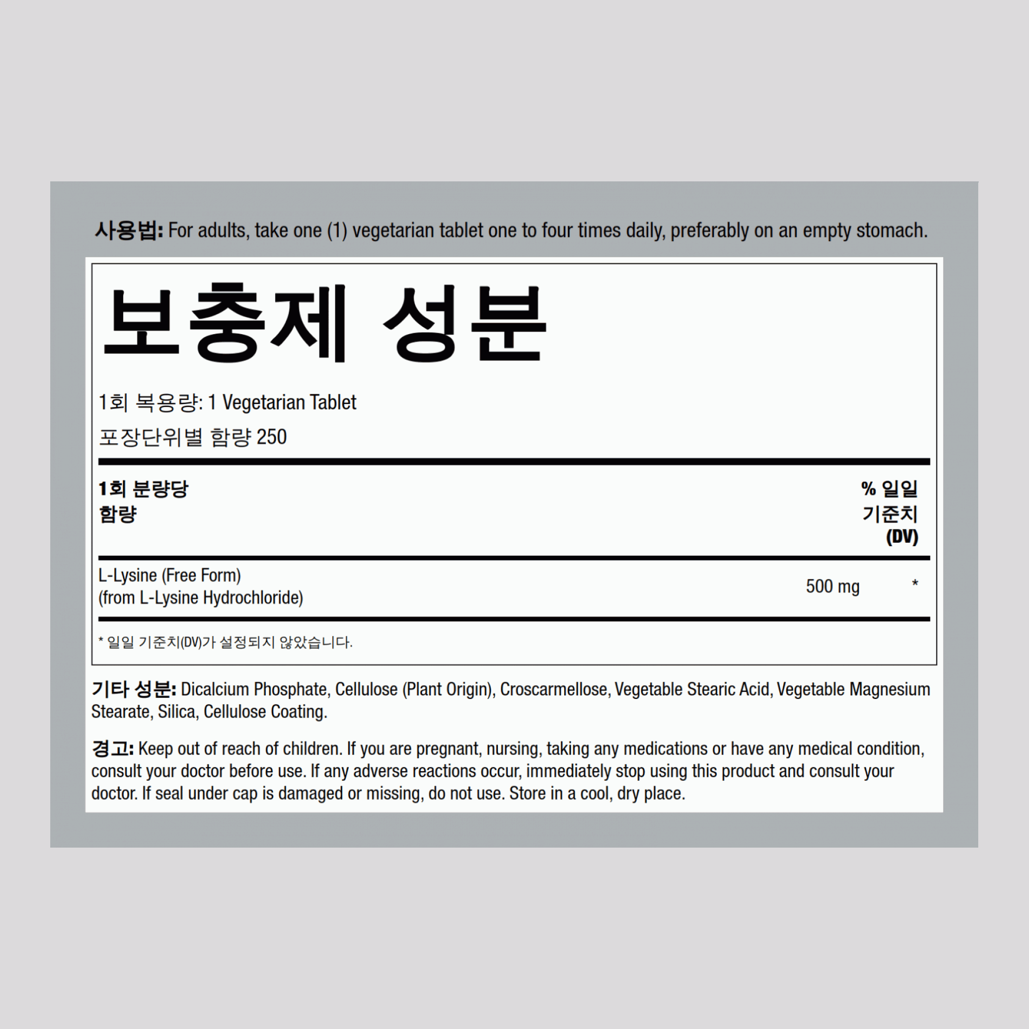 L-라이신 500 mg 250 식물성 정제 2 병  