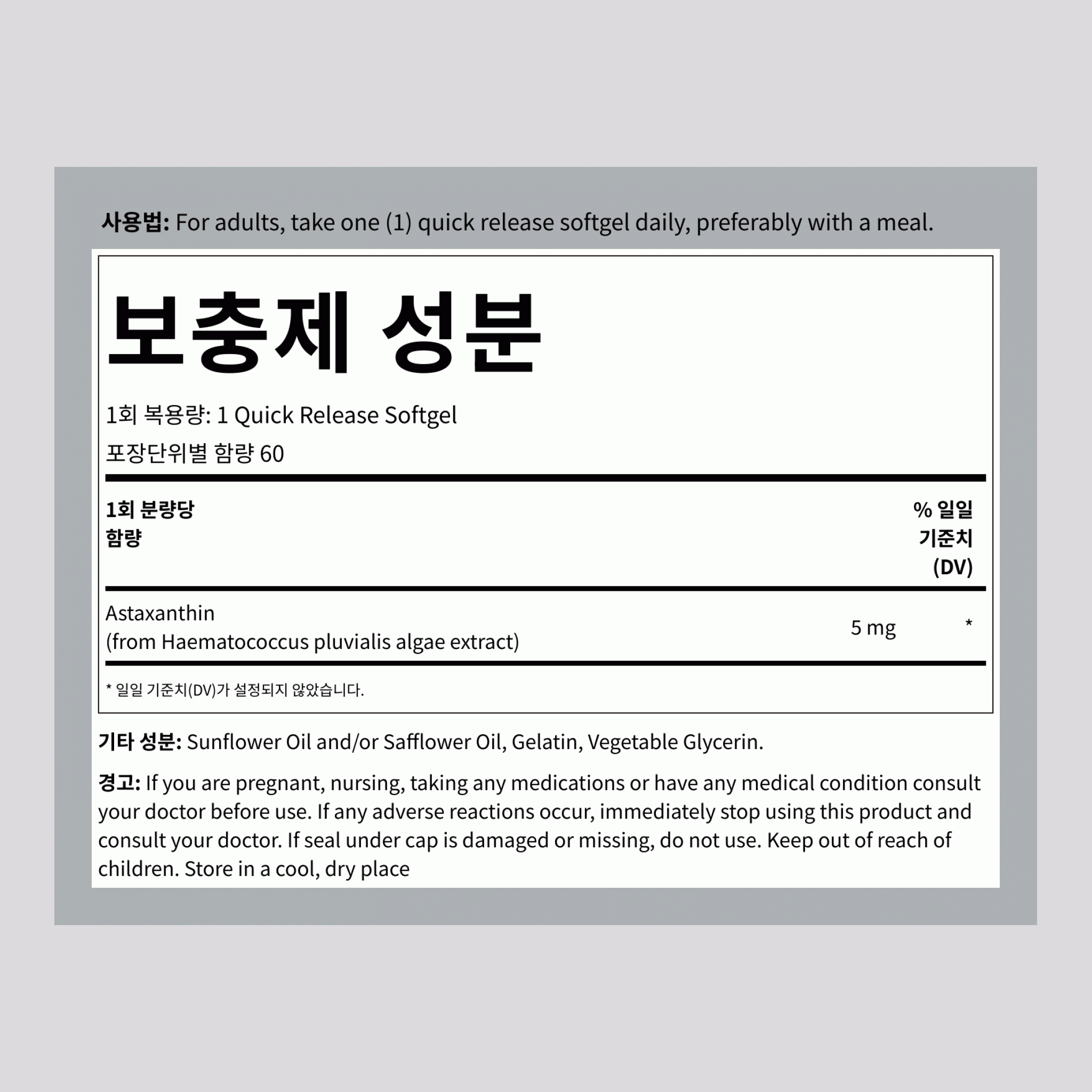 아스타잔틴 5 mg 60 빠르게 방출되는 소프트젤     