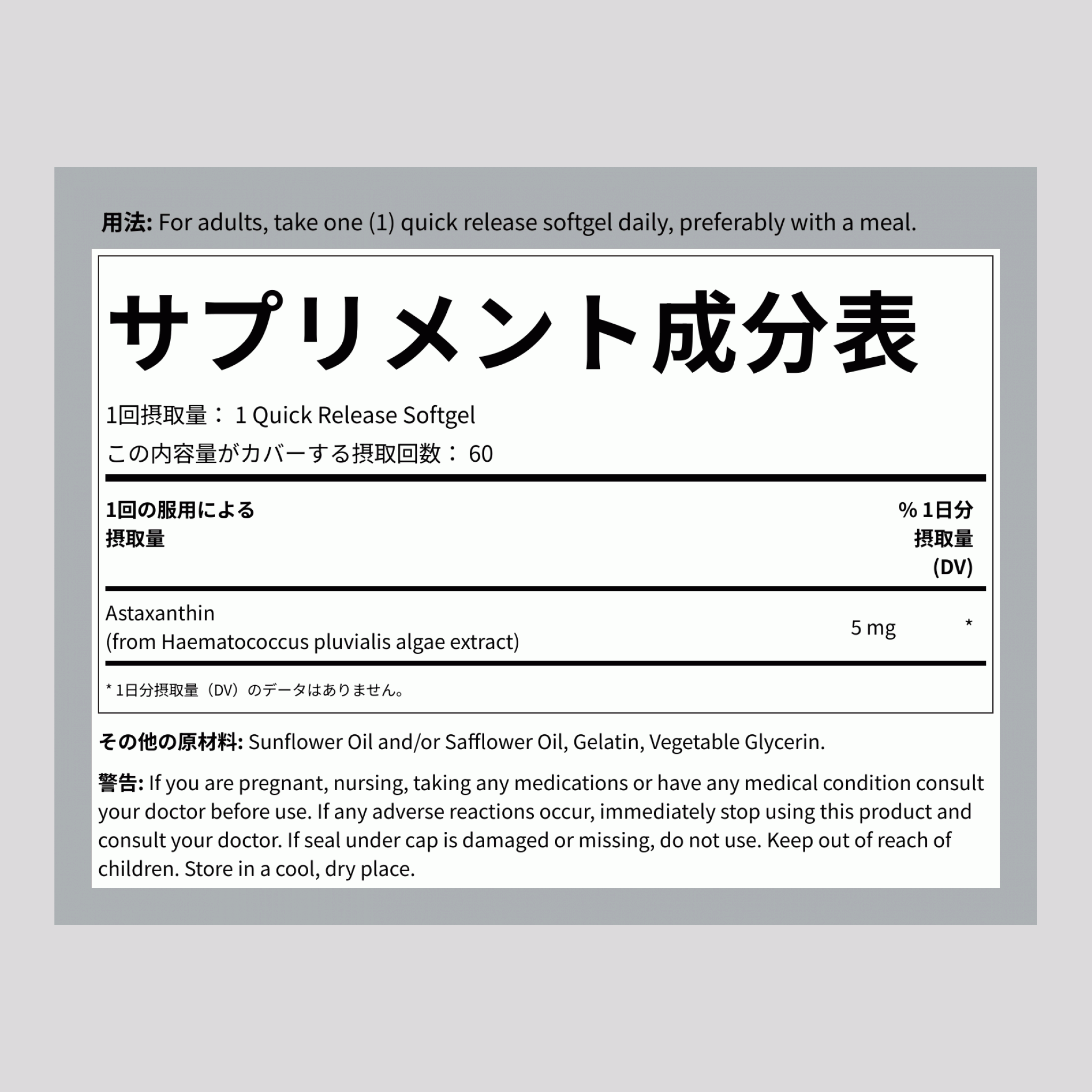 アスタキサンチン,  5 mg 60 速放性ソフトカプセル 2 ボトル