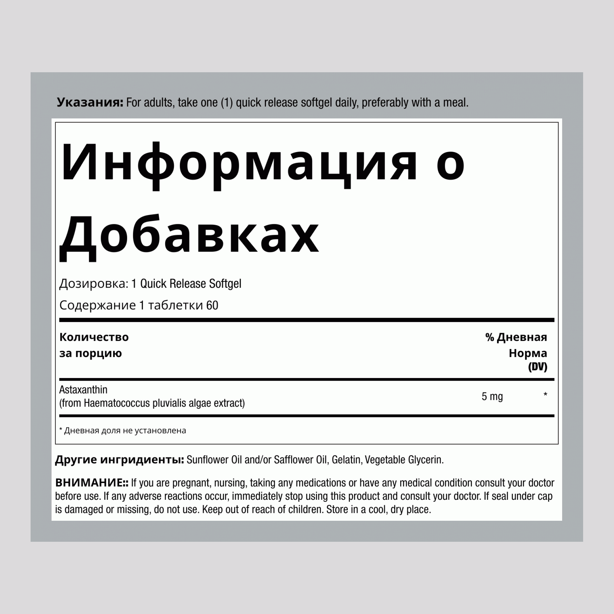 Астаксантин,  5 мг 60 Быстрорастворимые гелевые капсулы 2 Флаконы