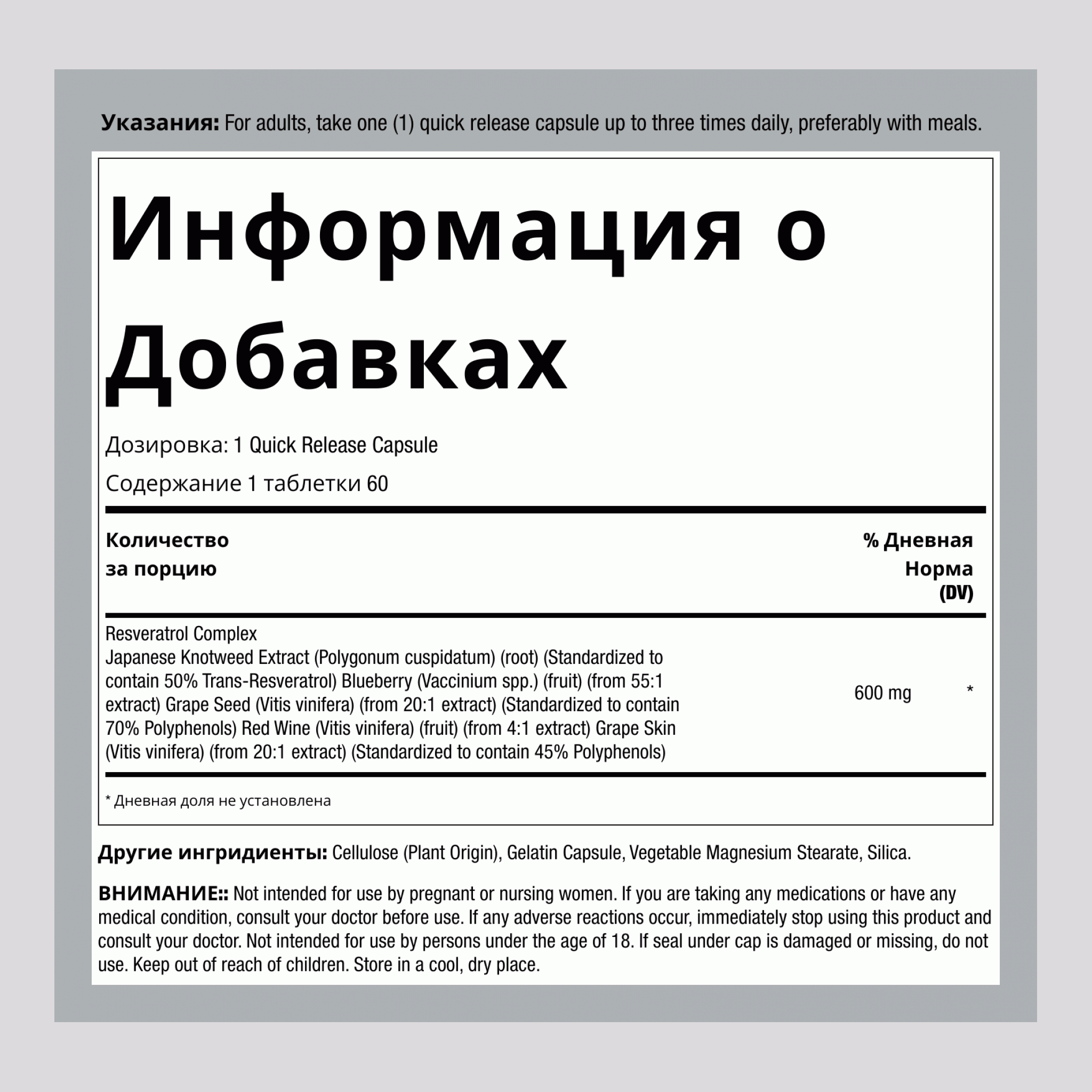 Ресвератрол Комплекс, 60 капсул быстрого высвобождения