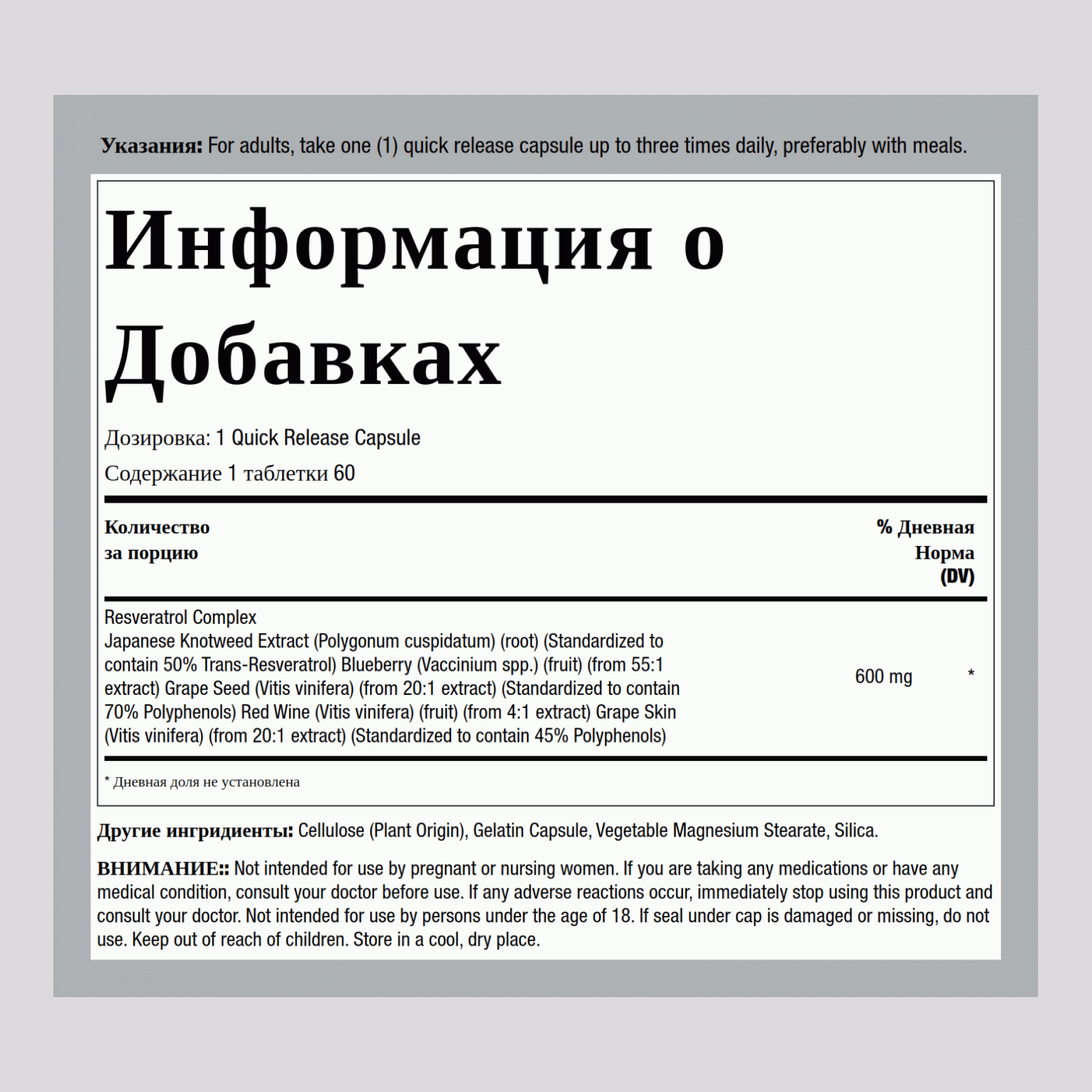 Резвератрол  100 мг 60 Быстрорастворимые капсулы     