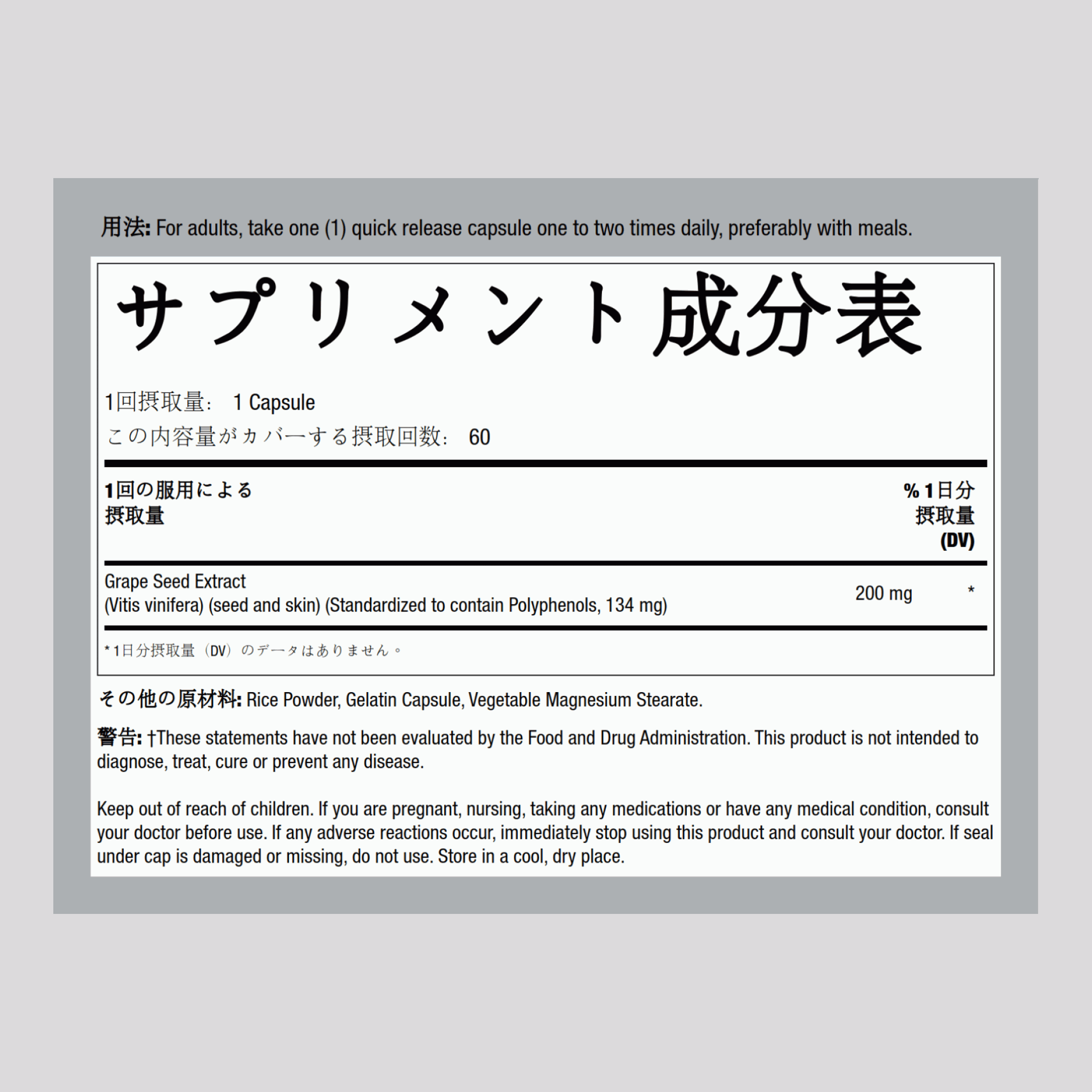 グレープシード エキス  200 mg 60 速放性カプセル     